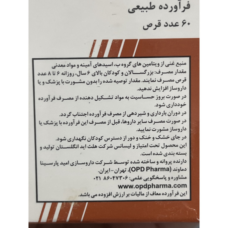 مخمر آبجو 60 عددی هلث اید