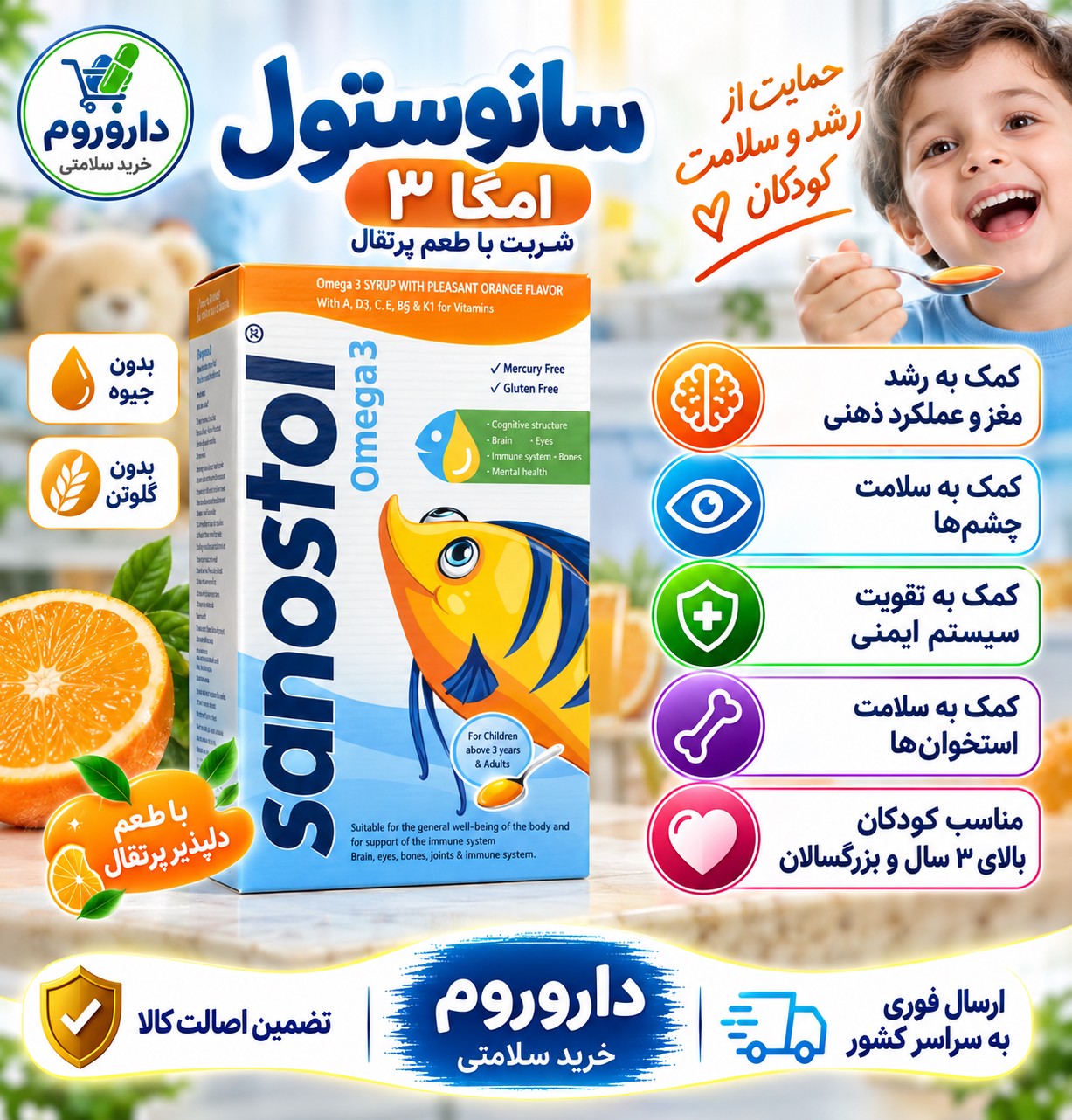 شربت سانستول امگا 3