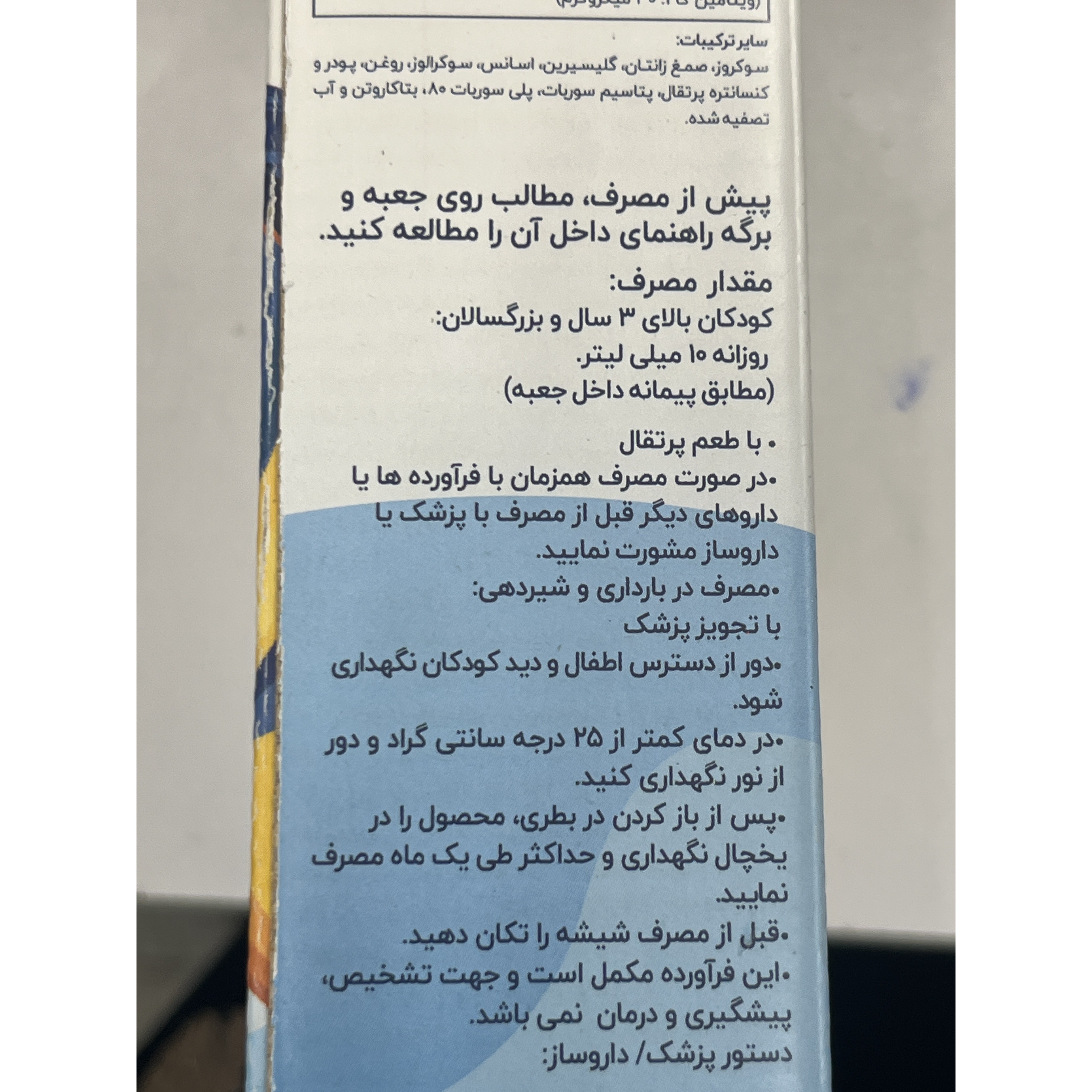شربت سانستول امگا 3