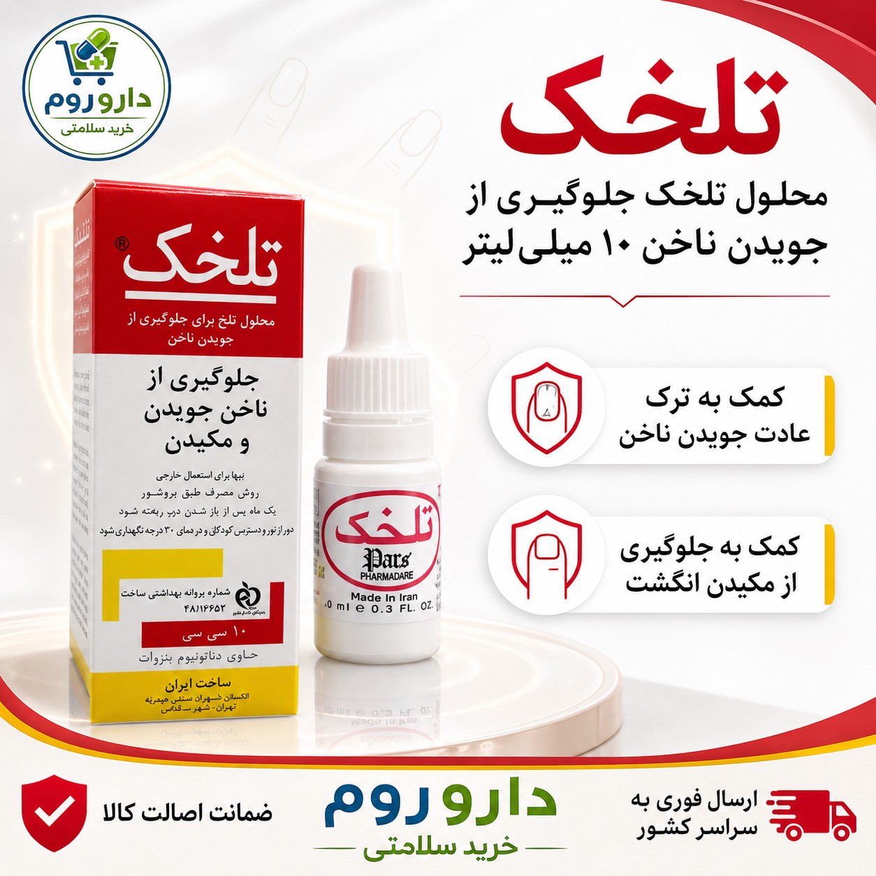 محلول تلخک جلوگیری از جویدن ناخن 10 میلی لیتر