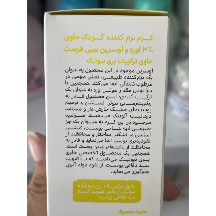 کرم اگزما کودک بیبی فرست حاوی اوره 3 درصد 100 میلی لیتر