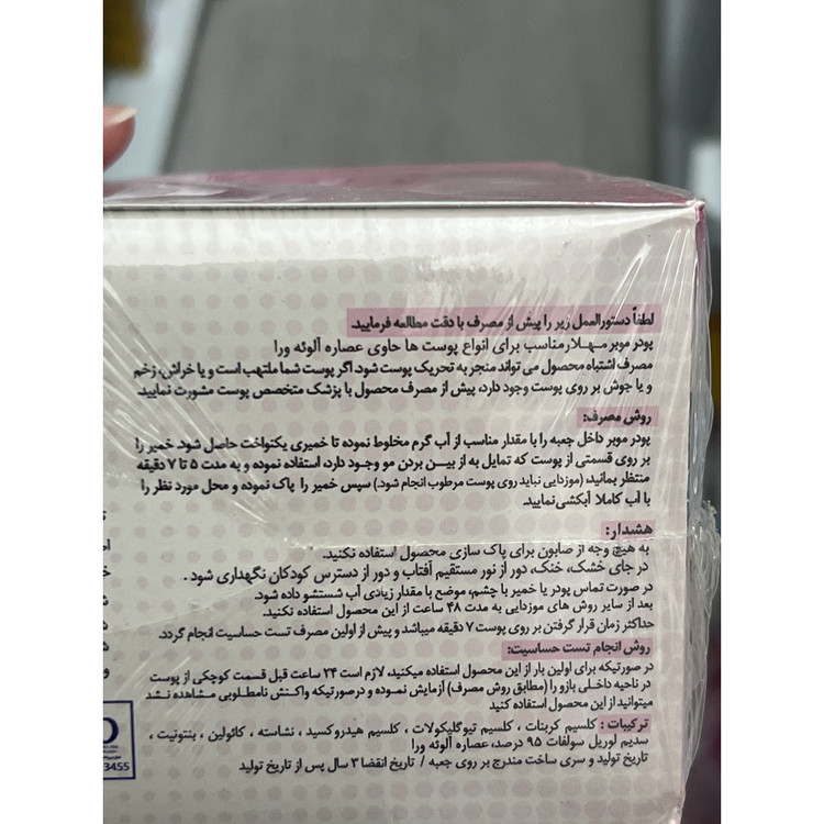 پودر موبر مه لار حاوی عصاره آلوئه ورا 500 گرم