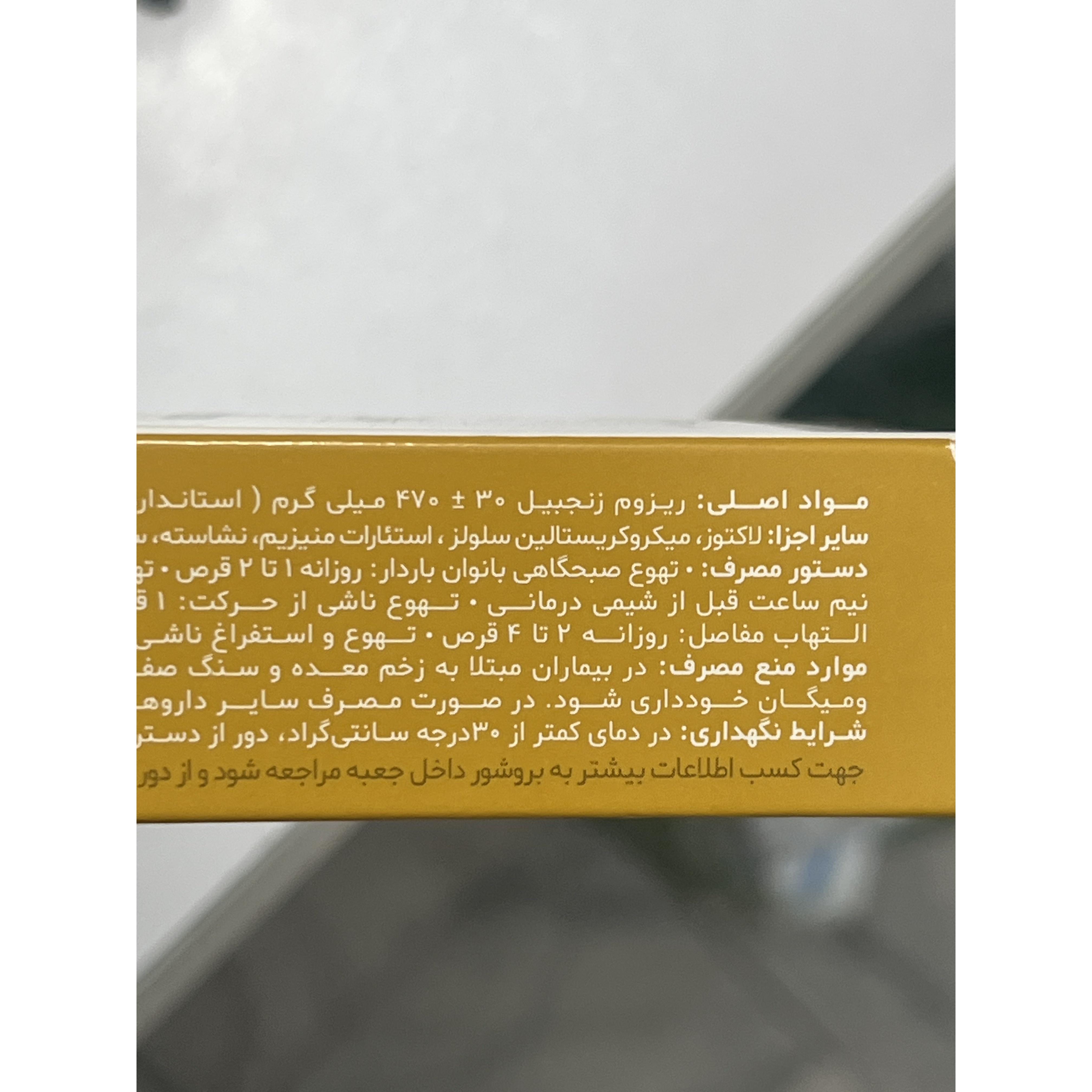 قرص ومیگان (زنجبیل) دینه 30عددی