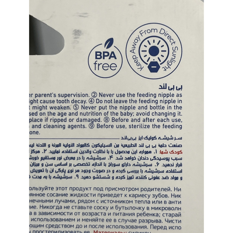 سرشیشه سیلیکونی بیبی لند مدل Colic-EZ کد 207 مناسب 0 تا 3 ماه