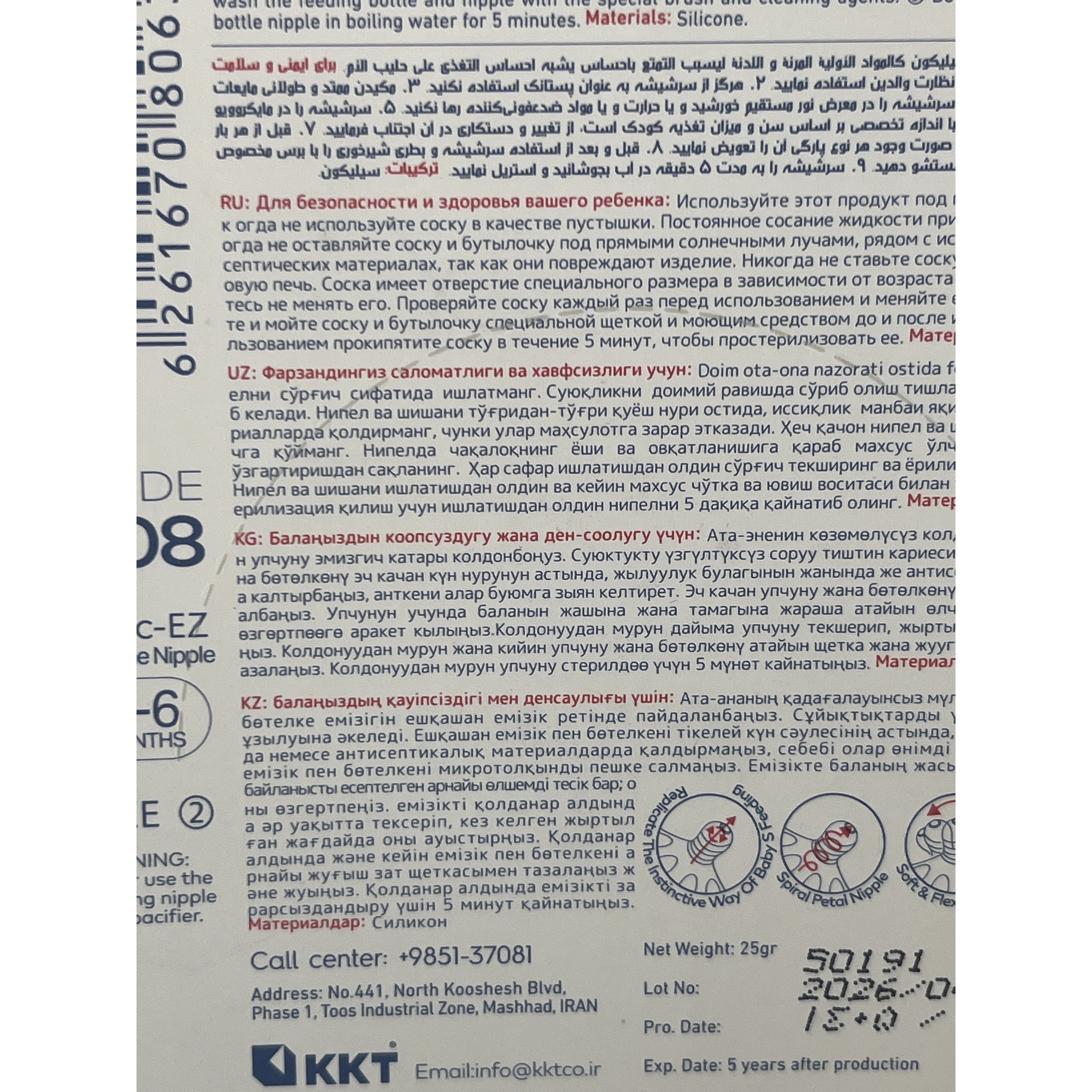 سرشیشه بیبی لند کولیک EZ کد 208 مناسب 3 تا 6 ماه