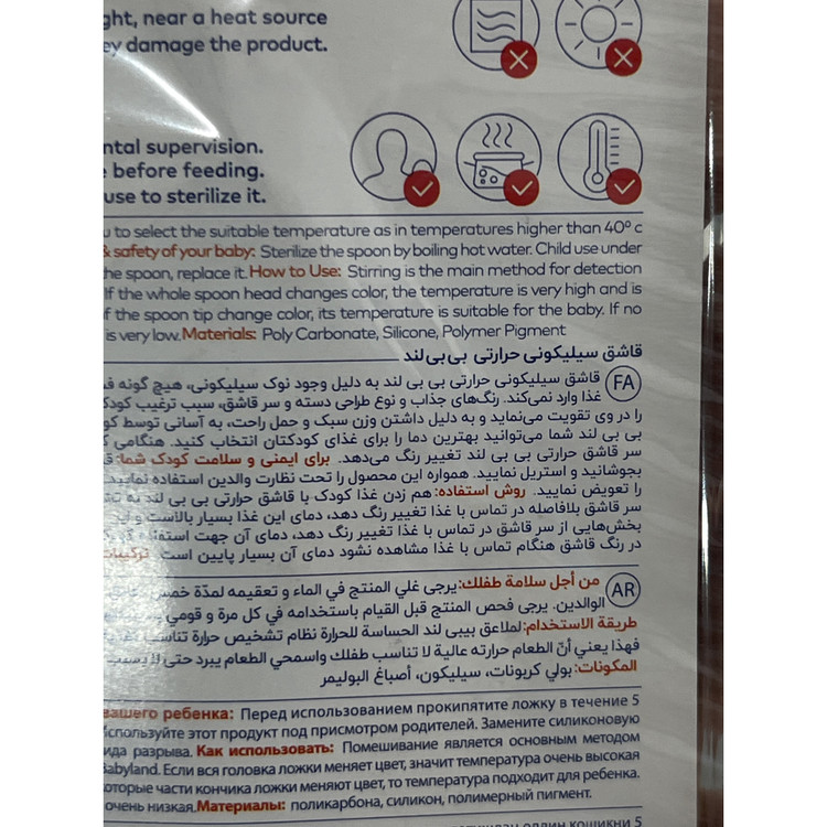قاشق غذاخوری حرارتی بی بی لند کد 429