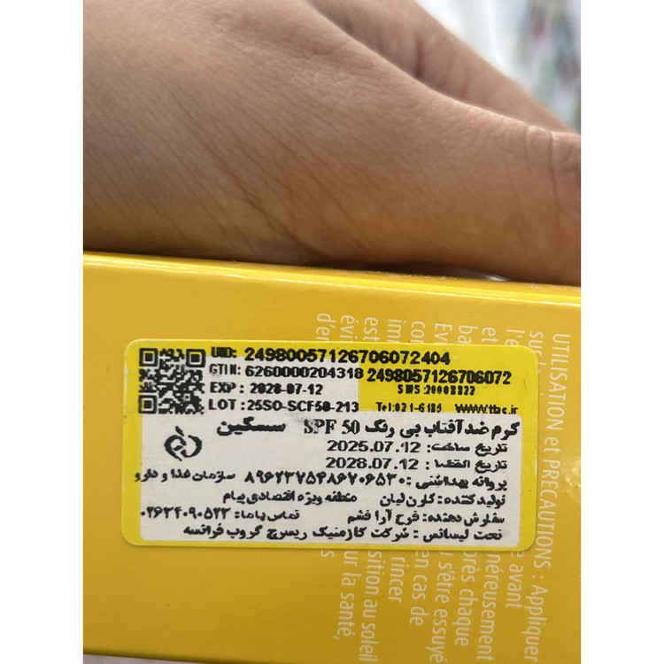 کرم ضدآفتاب بی رنگ SPF50 ساسکین 50 میل