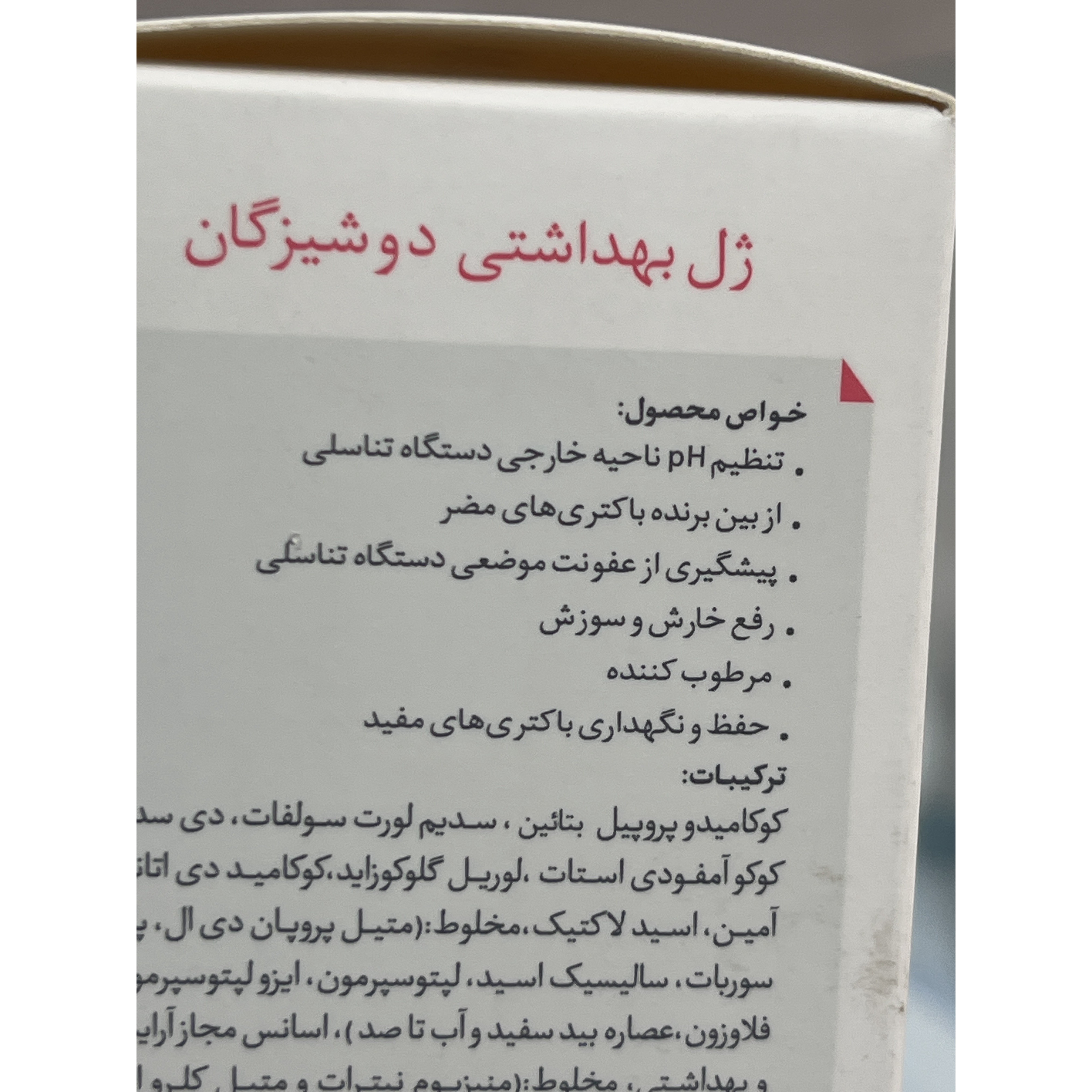 ژل بهداشتی دوشیزگان سروینا 150 میل