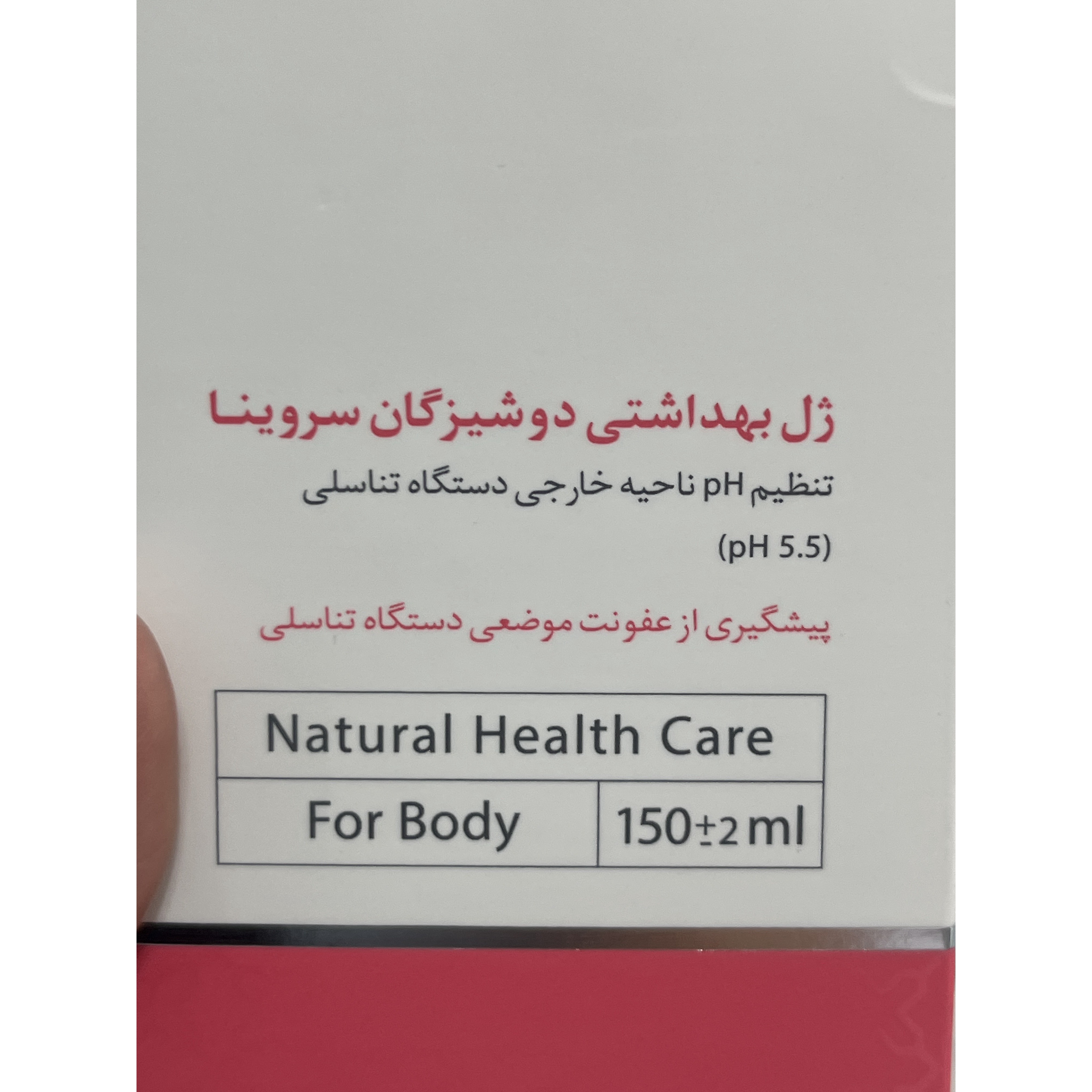 ژل بهداشتی دوشیزگان سروینا 150 میل