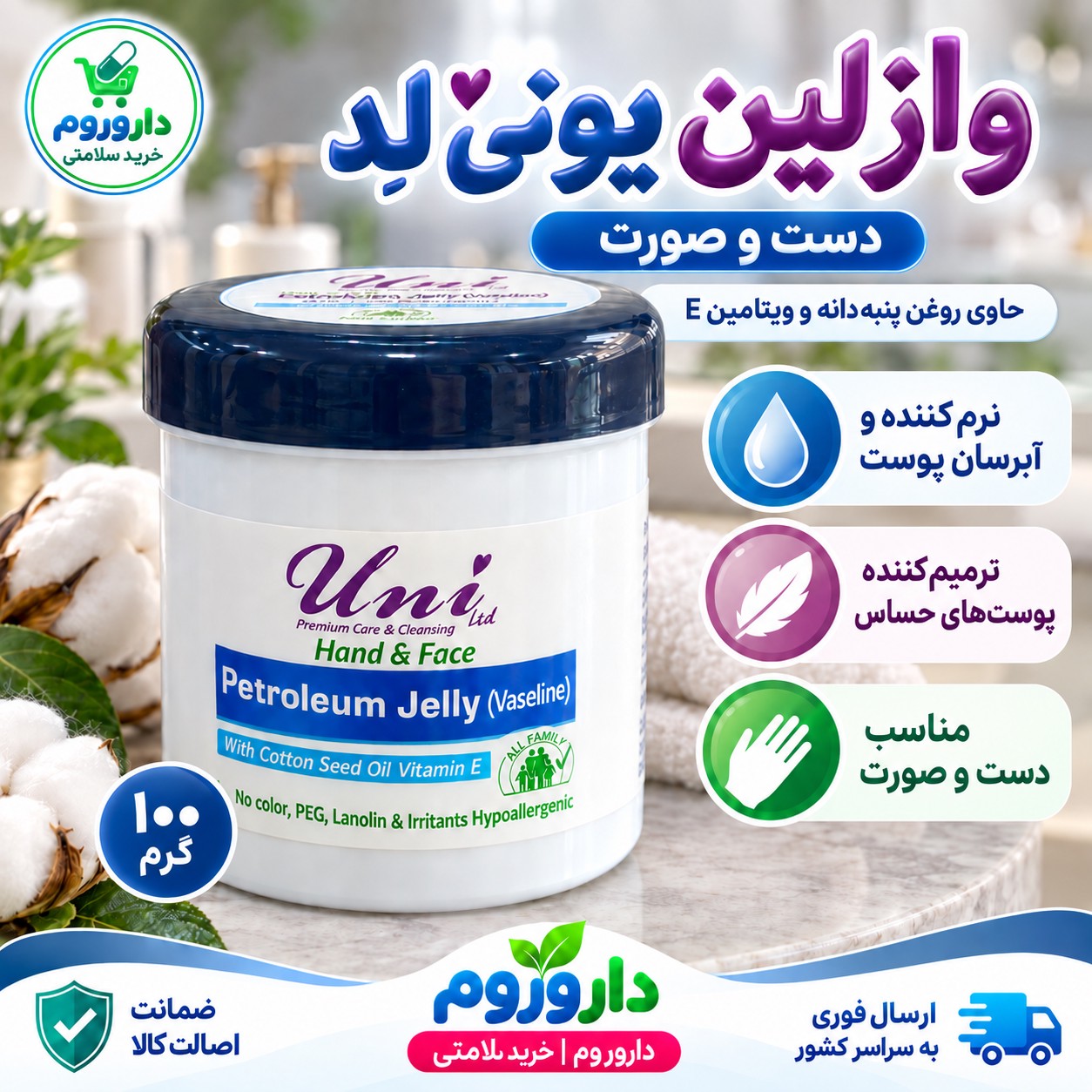 وازلین یونی لد 100 گرم
