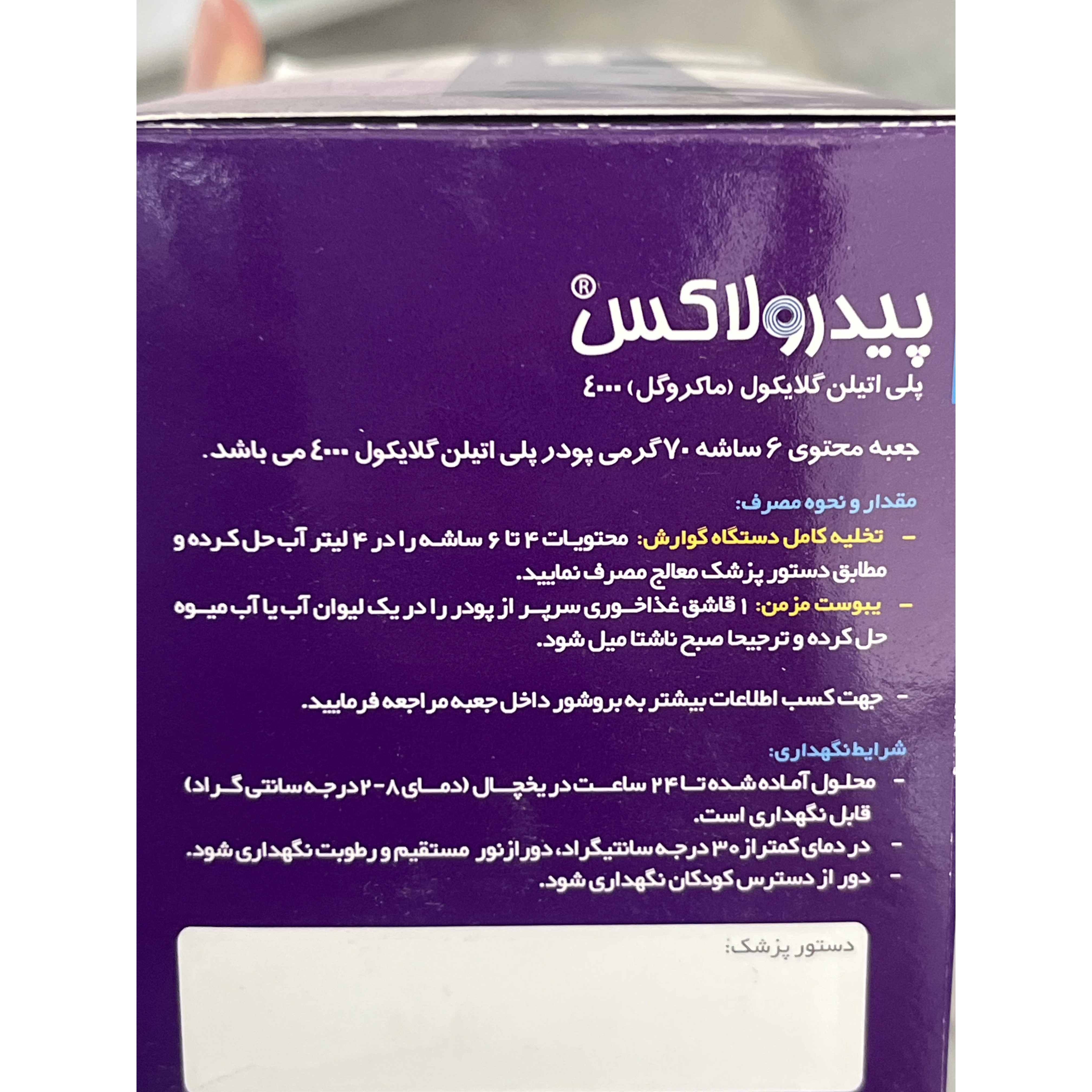 پودر پیدرولاکس 6 ساشه 70 گرمی درمان یبوست مزمن
