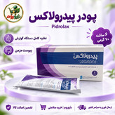 پودر پیدرولاکس 6 ساشه 70 گرمی درمان یبوست مزمن