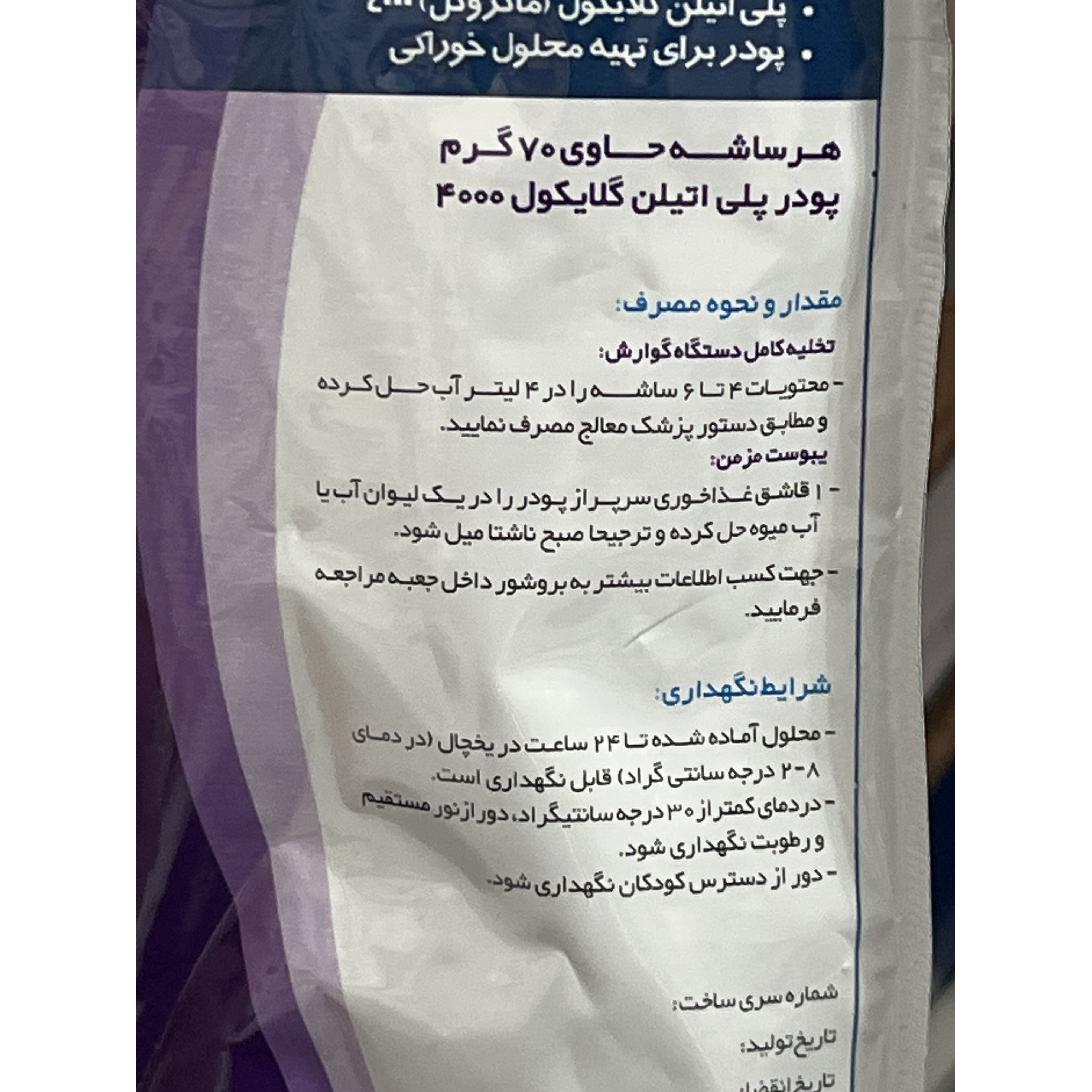 پودر پیدرولاکس 6 ساشه 70 گرمی درمان یبوست مزمن