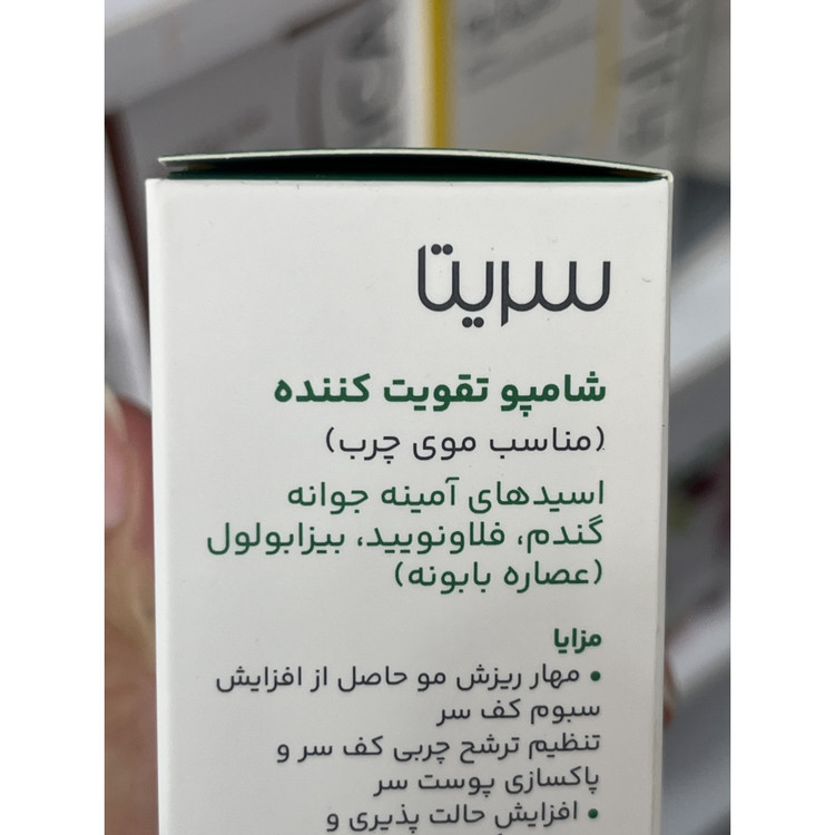 شامپو تقویت کننده مناسب موی چرب سریتا 200 میل