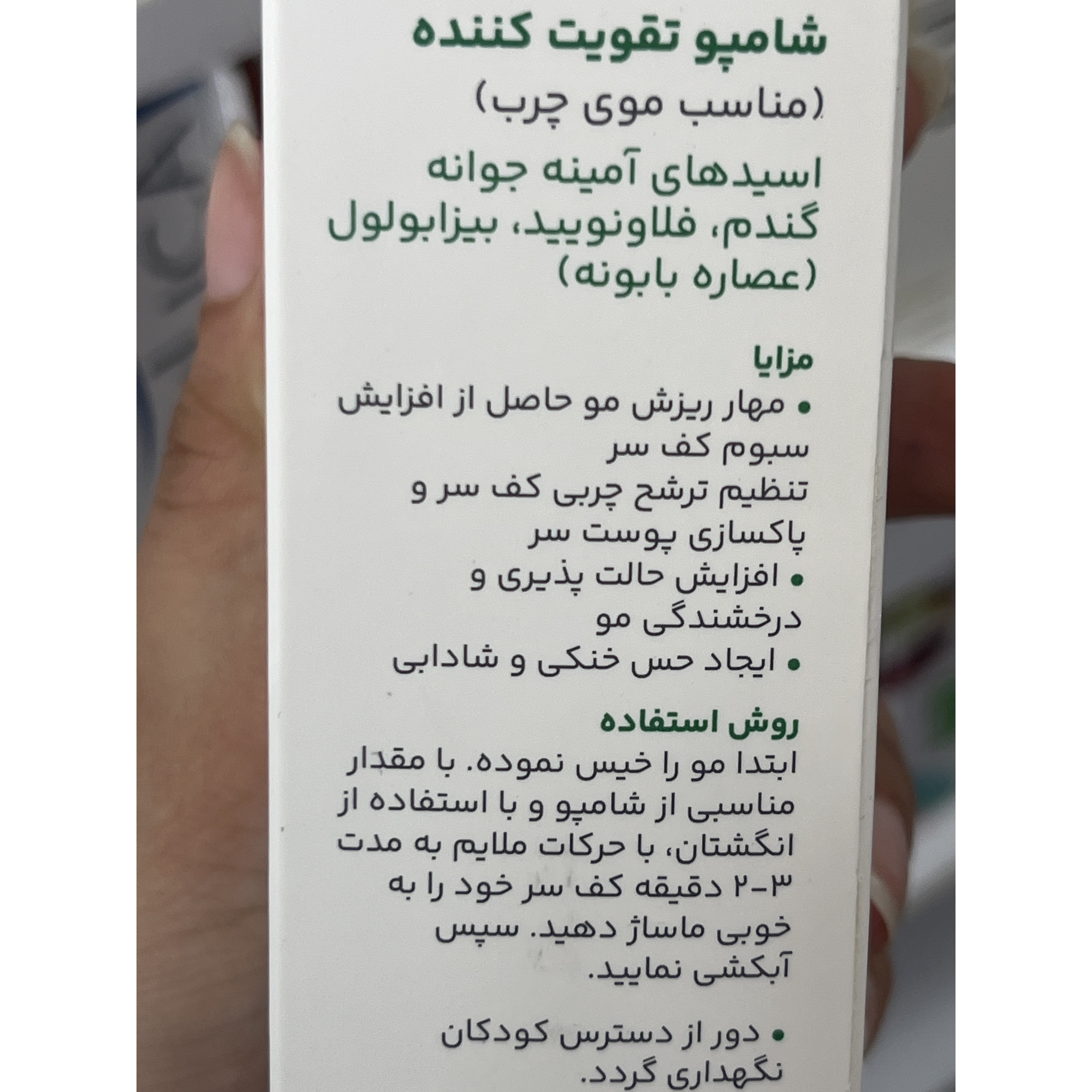 شامپو تقویت کننده مناسب موی چرب سریتا 200 میل