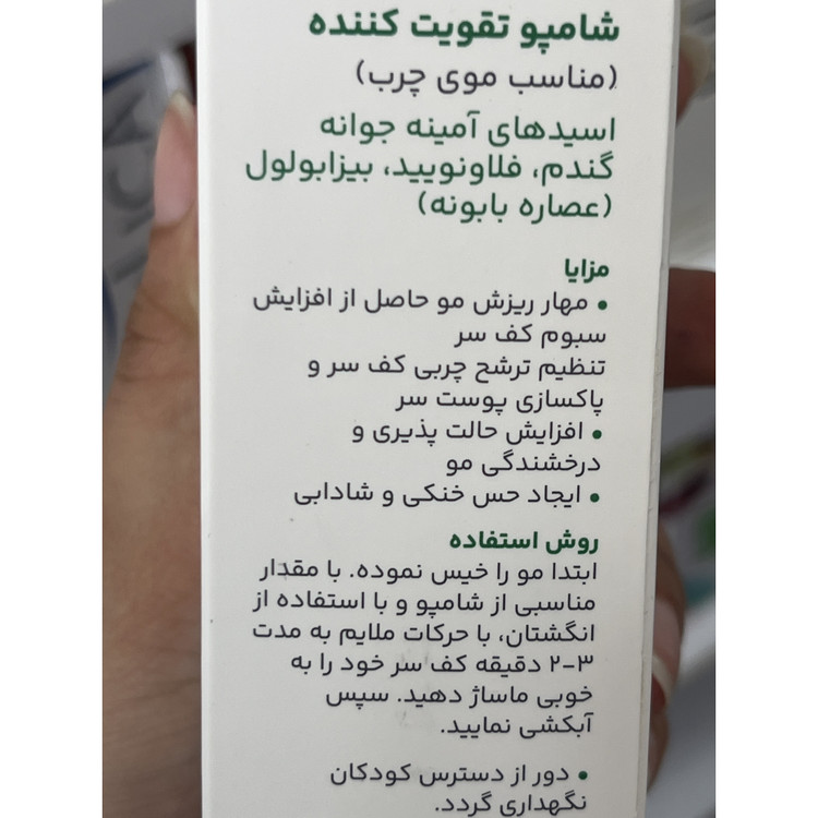 شامپو تقویت کننده مناسب موی چرب سریتا 200 میل