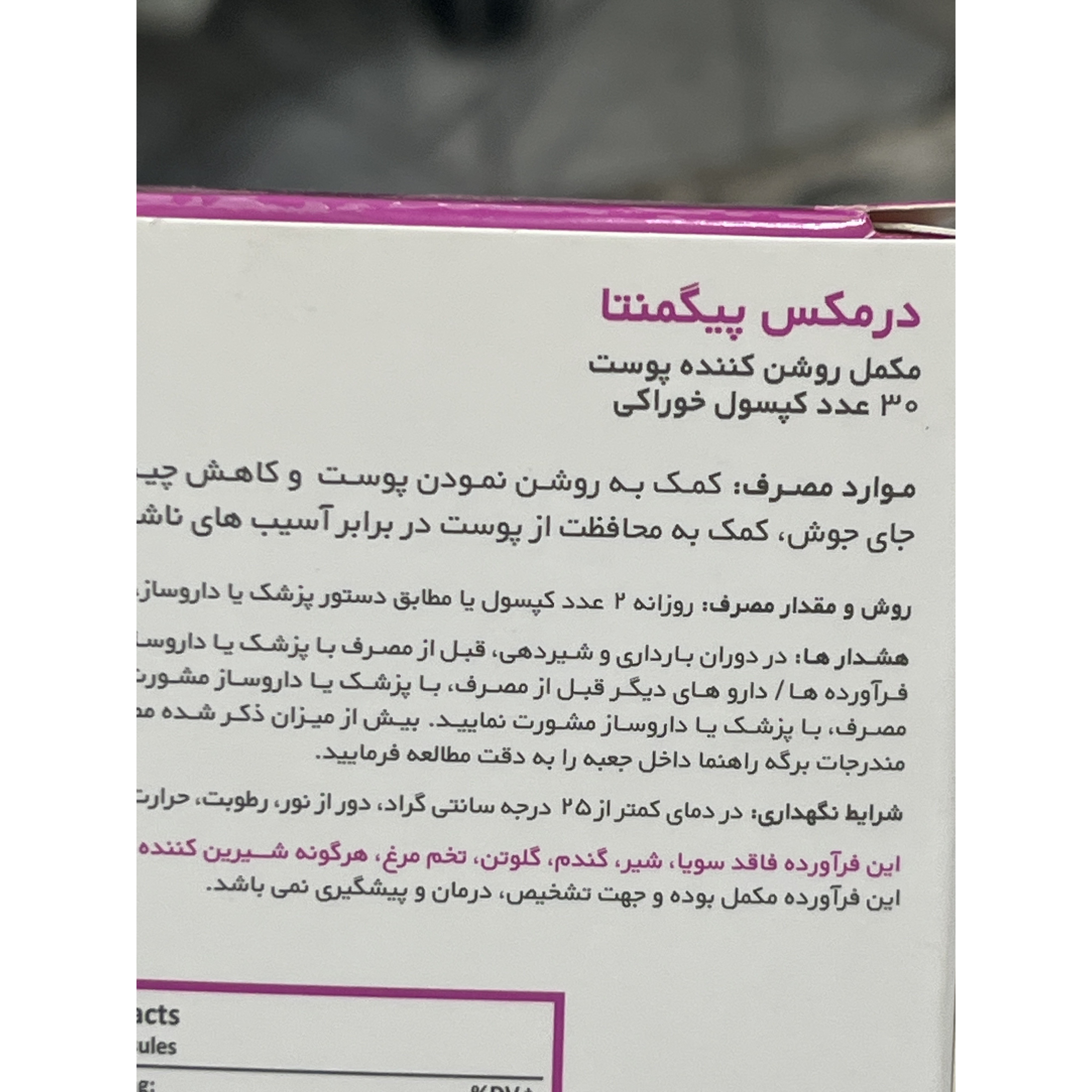 کپسول پیگمنتا درمکس روشن کننده پوست بسته 30 عددی