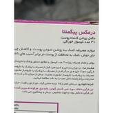 کپسول پیگمنتا درمکس روشن کننده پوست بسته 30 عددی
