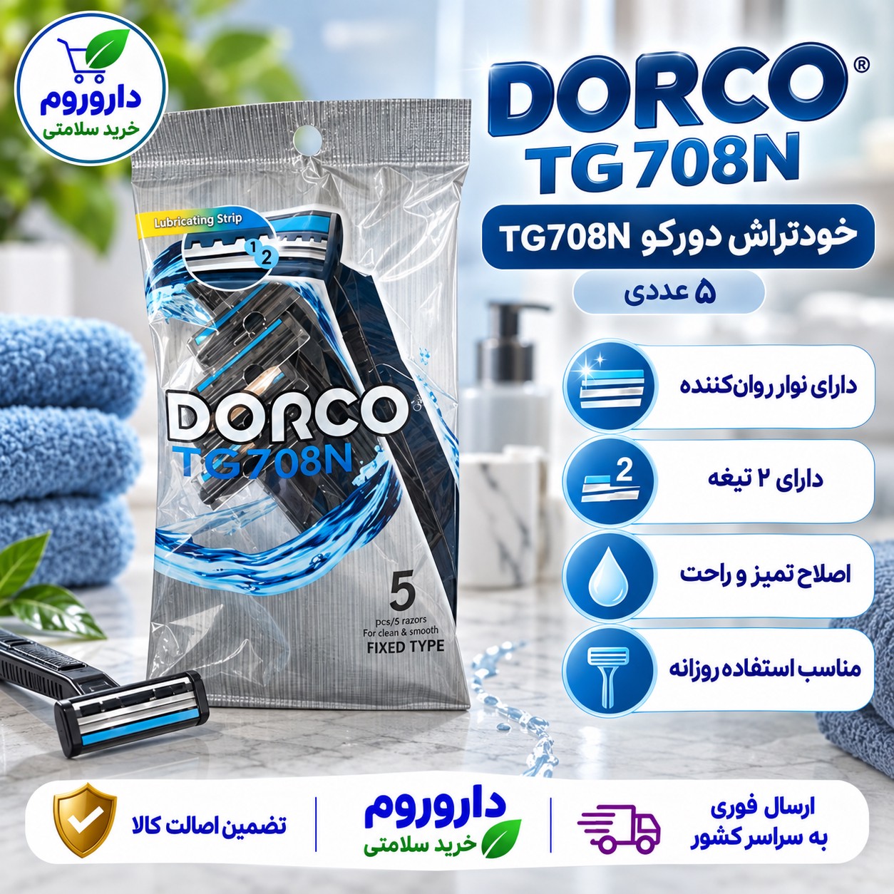 خودتراش دورکو TG708N دو تیغه با نوار روان کننده 5 عددی