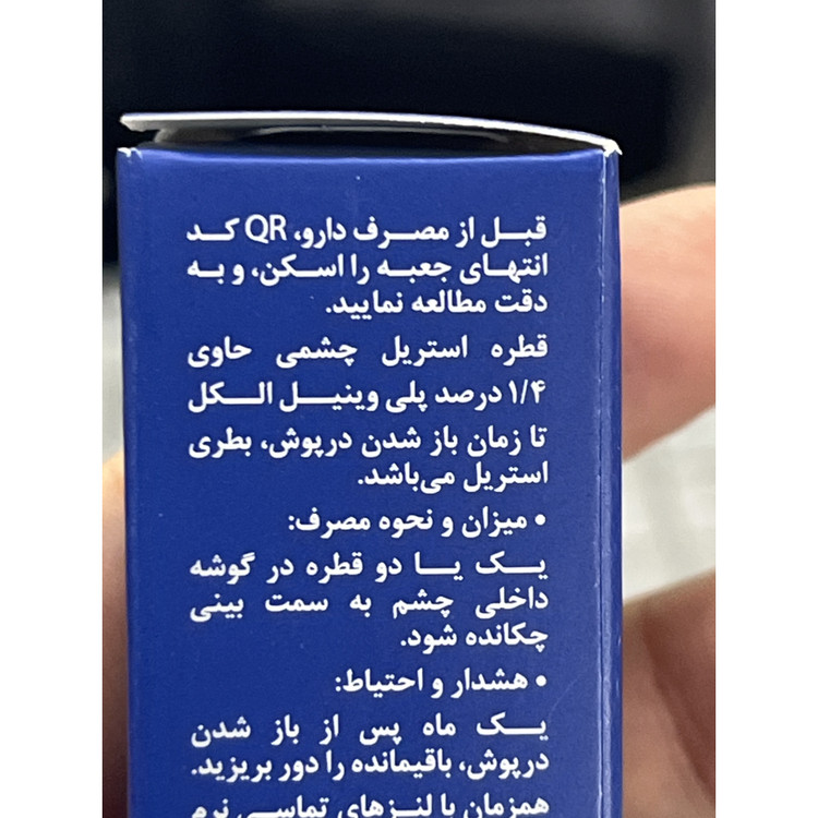 قطره اشک مصنوعی تیر آی