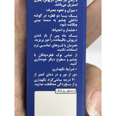 قطره اشک مصنوعی تیر آی