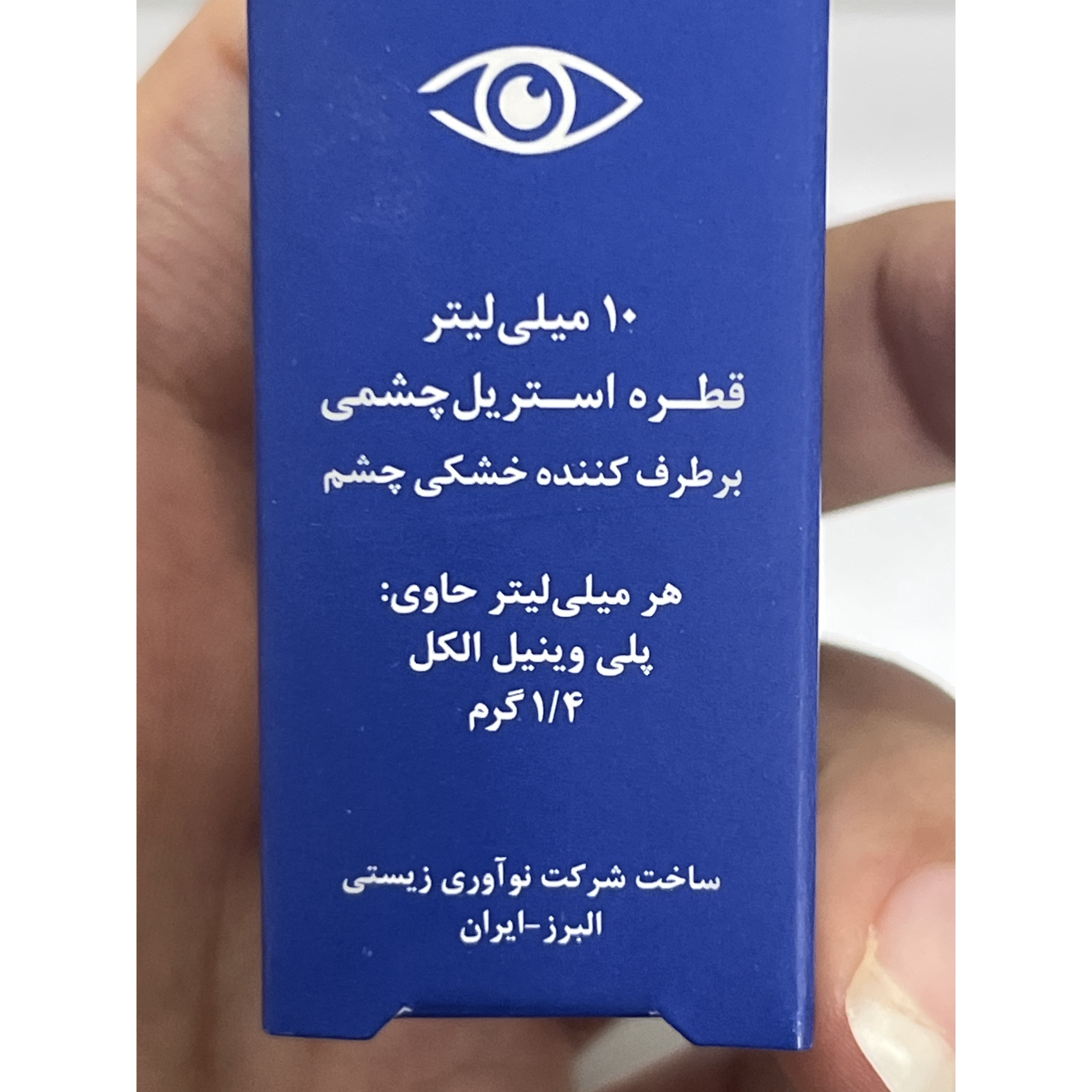 قطره اشک مصنوعی تیر آی