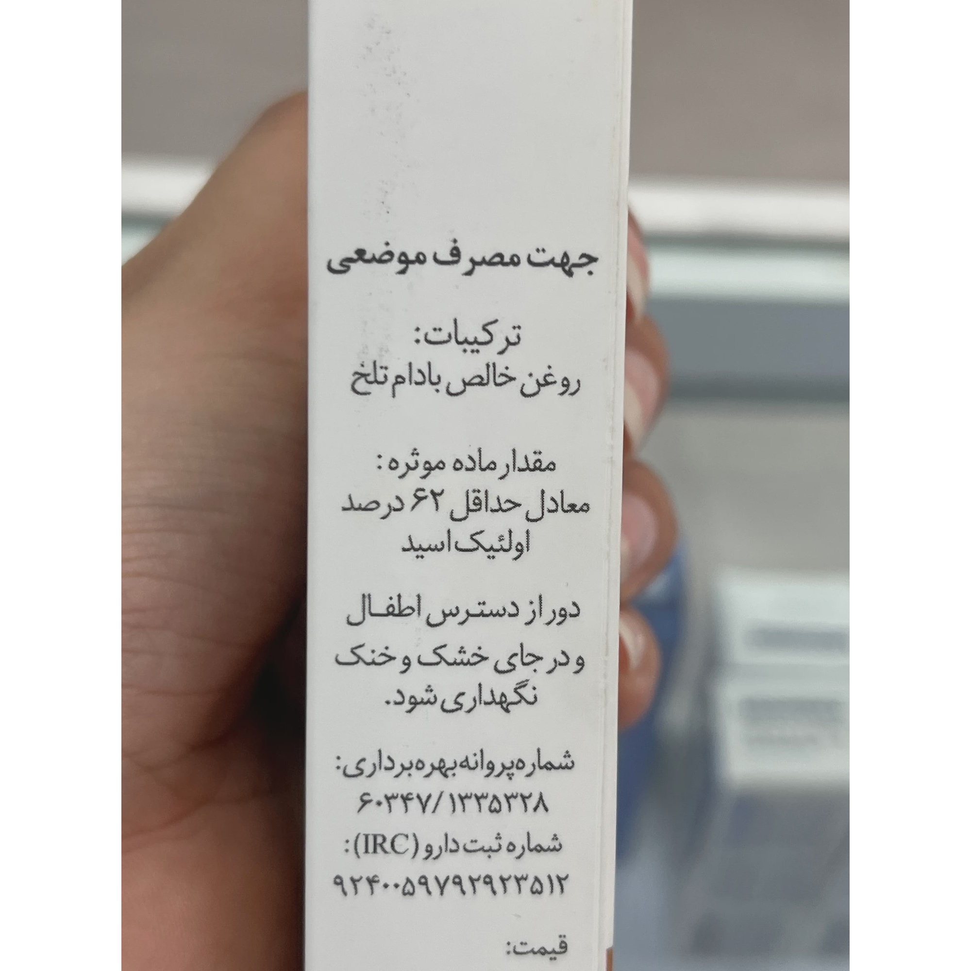 روغن بادام تلخ نوشاد برای لک، خشکی و ترک پوست 37 میلی لیتر