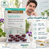 کپسول لاکتوزینک درمکس کمک به کاهش آکنه و سلامت پوست 30 عدد