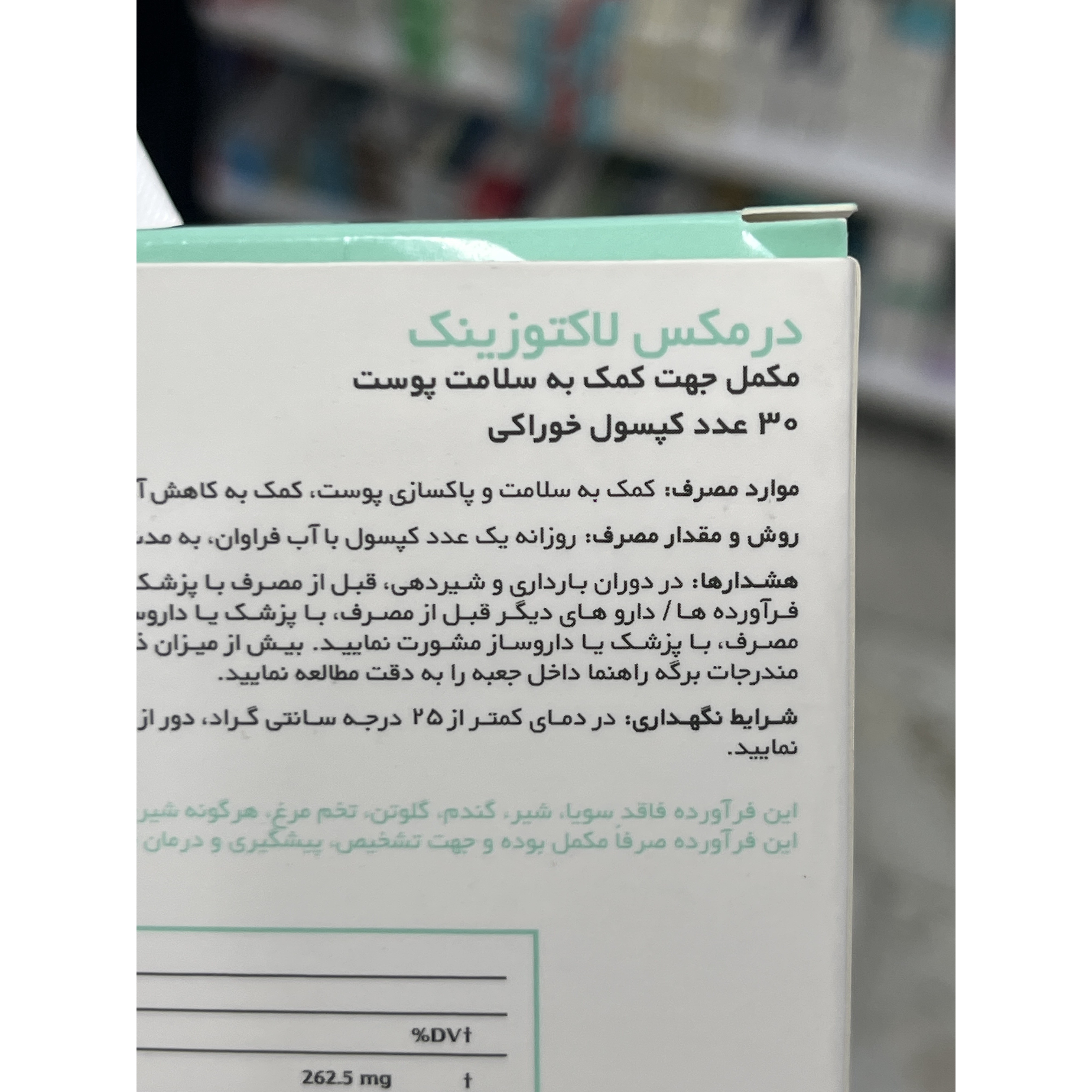 کپسول لاکتوزینک درمکس کمک به کاهش آکنه و سلامت پوست 30 عدد