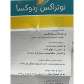 کپسول نوتراکس ردوکسا 60 عدد کمک به کاهش وزن، افزایش متابولیسم و کاهش اشتهای کاذب