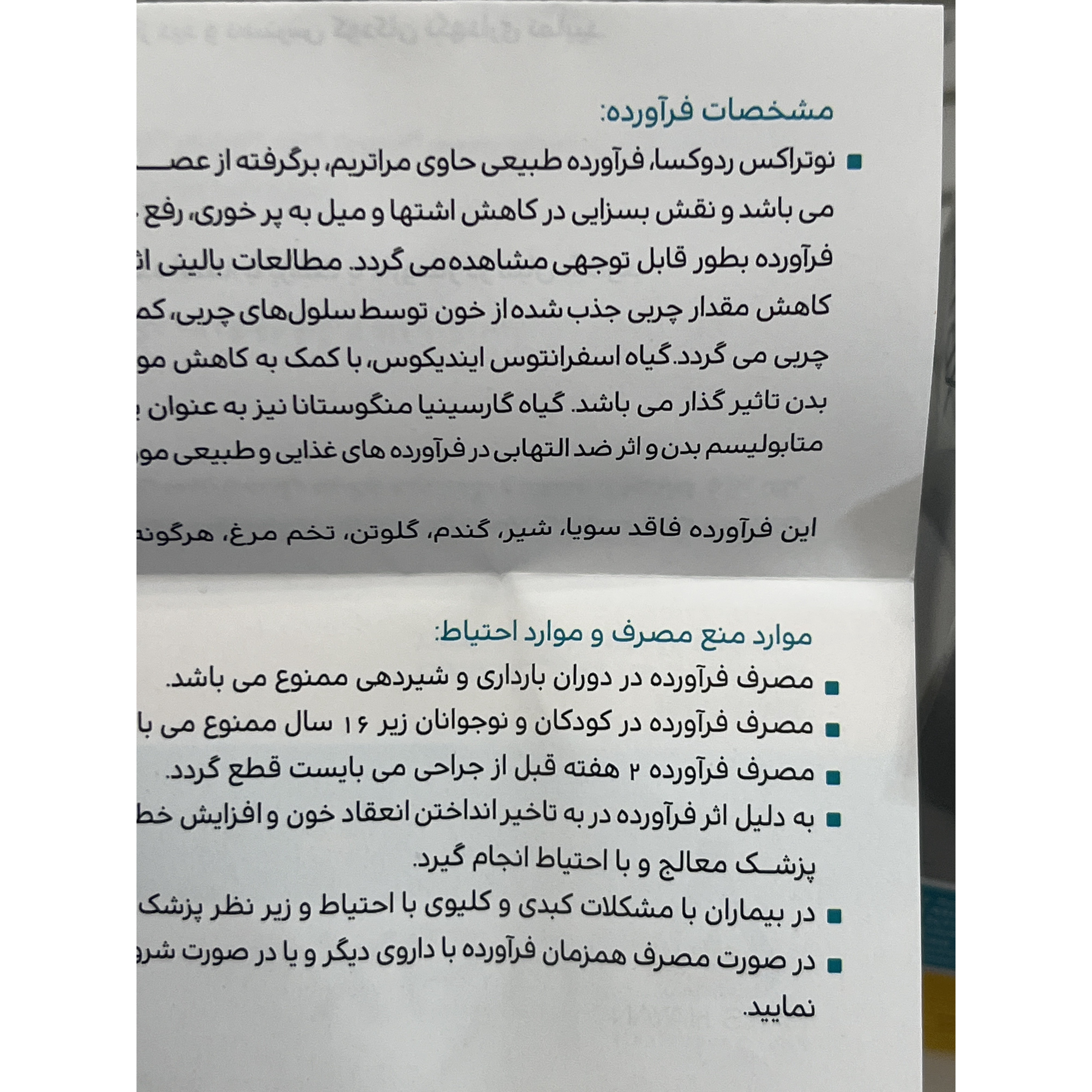 کپسول نوتراکس ردوکسا 60 عدد کمک به کاهش وزن، افزایش متابولیسم و کاهش اشتهای کاذب