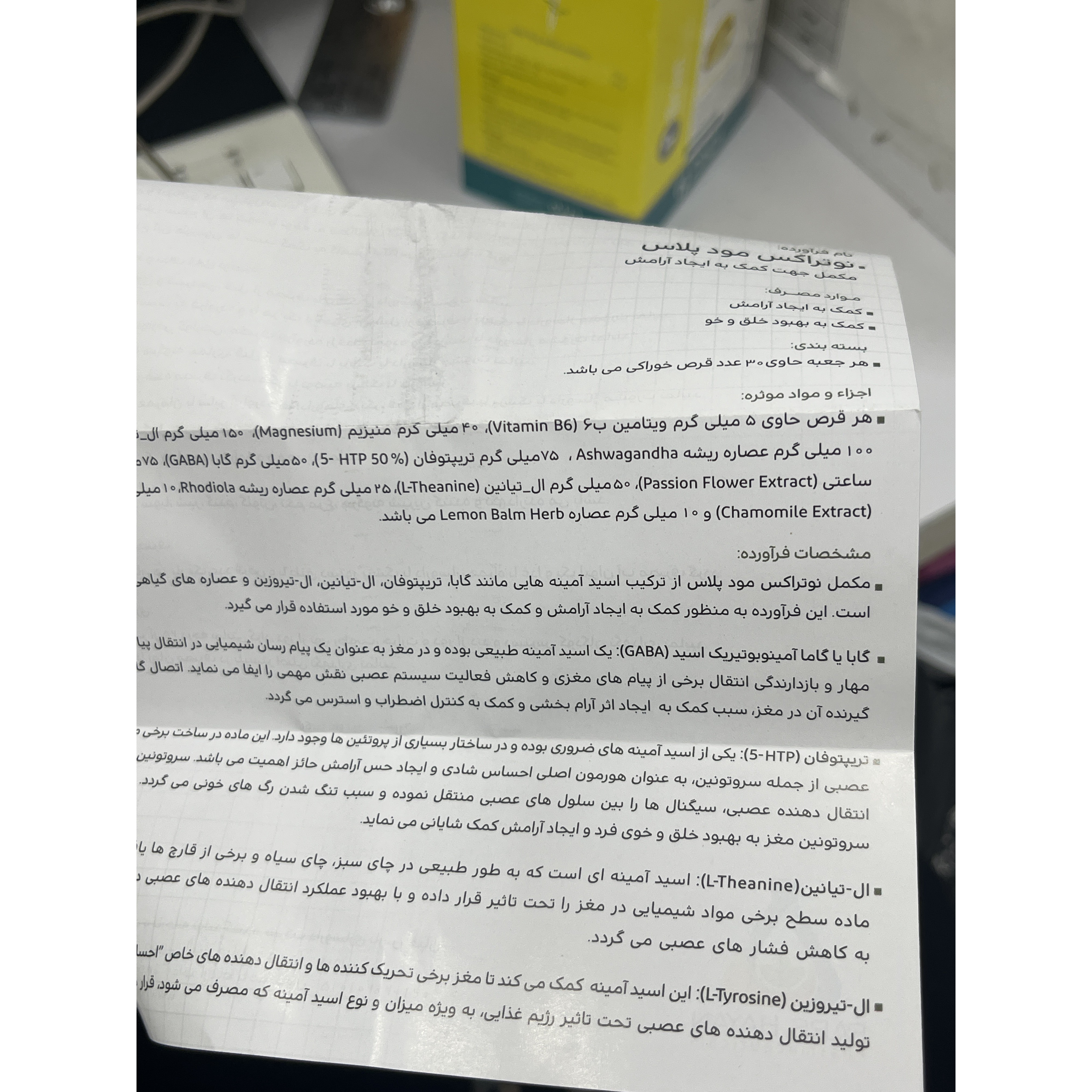 قرص نوتراکس مود پلاس برای کمک به کاهش استرس و اضطراب و بهبود خلق وخو 30 عددی