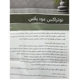قرص نوتراکس مود پلاس برای کمک به کاهش استرس و اضطراب و بهبود خلق وخو 30 عددی