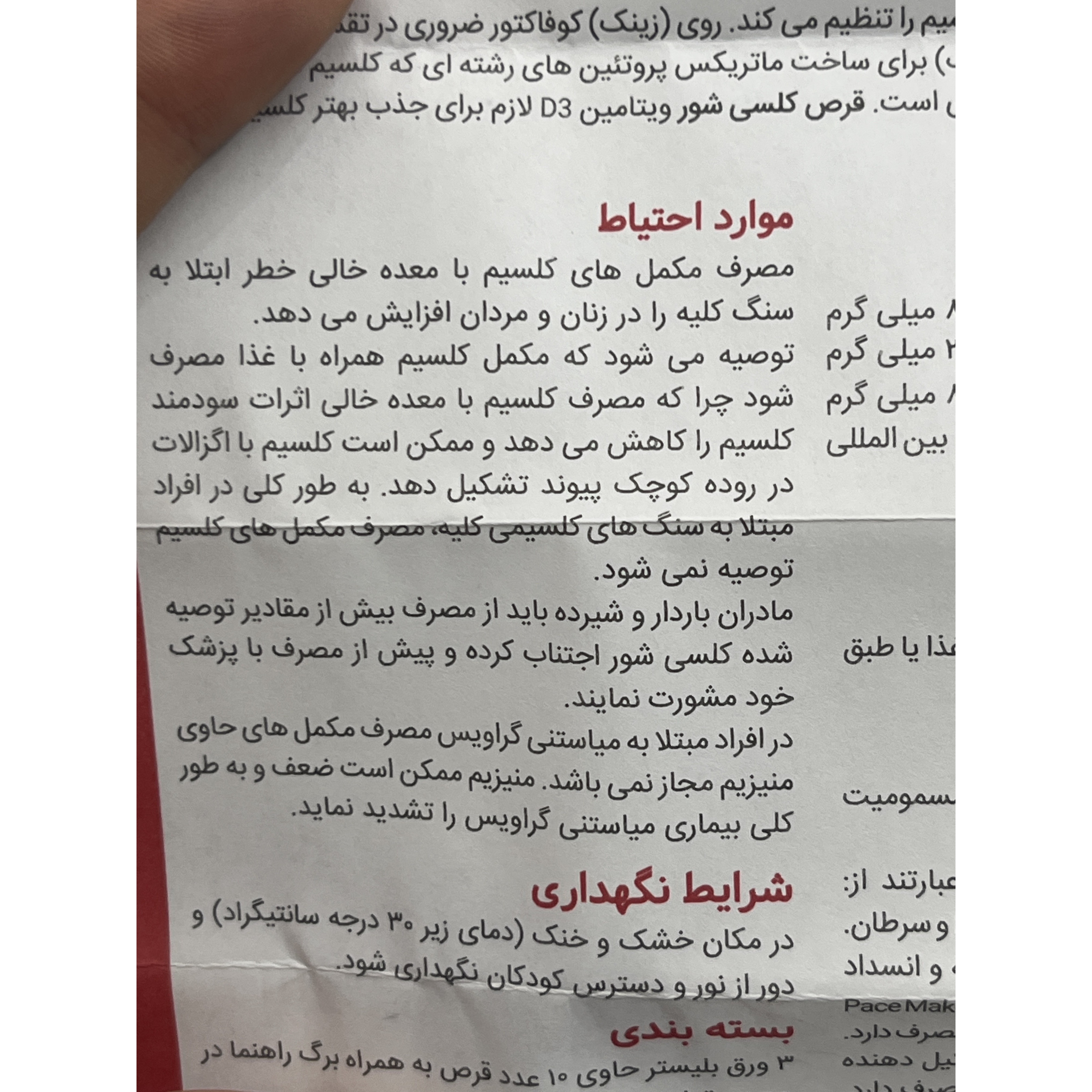 قرص کلسی شور ویتان 30 عدد کمک به سلامت استخوان ها