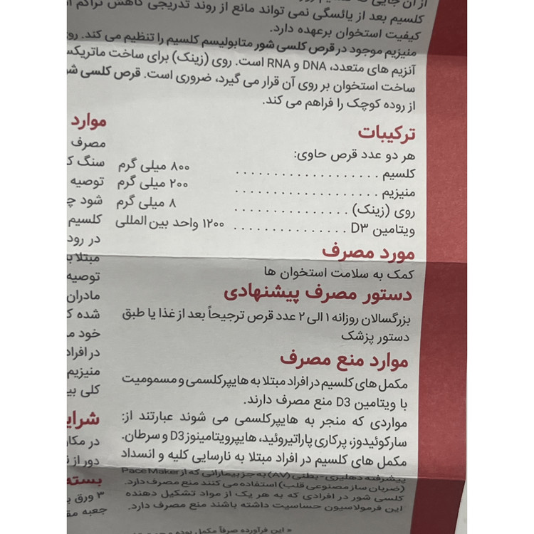 قرص کلسی شور ویتان 30 عدد کمک به سلامت استخوان ها