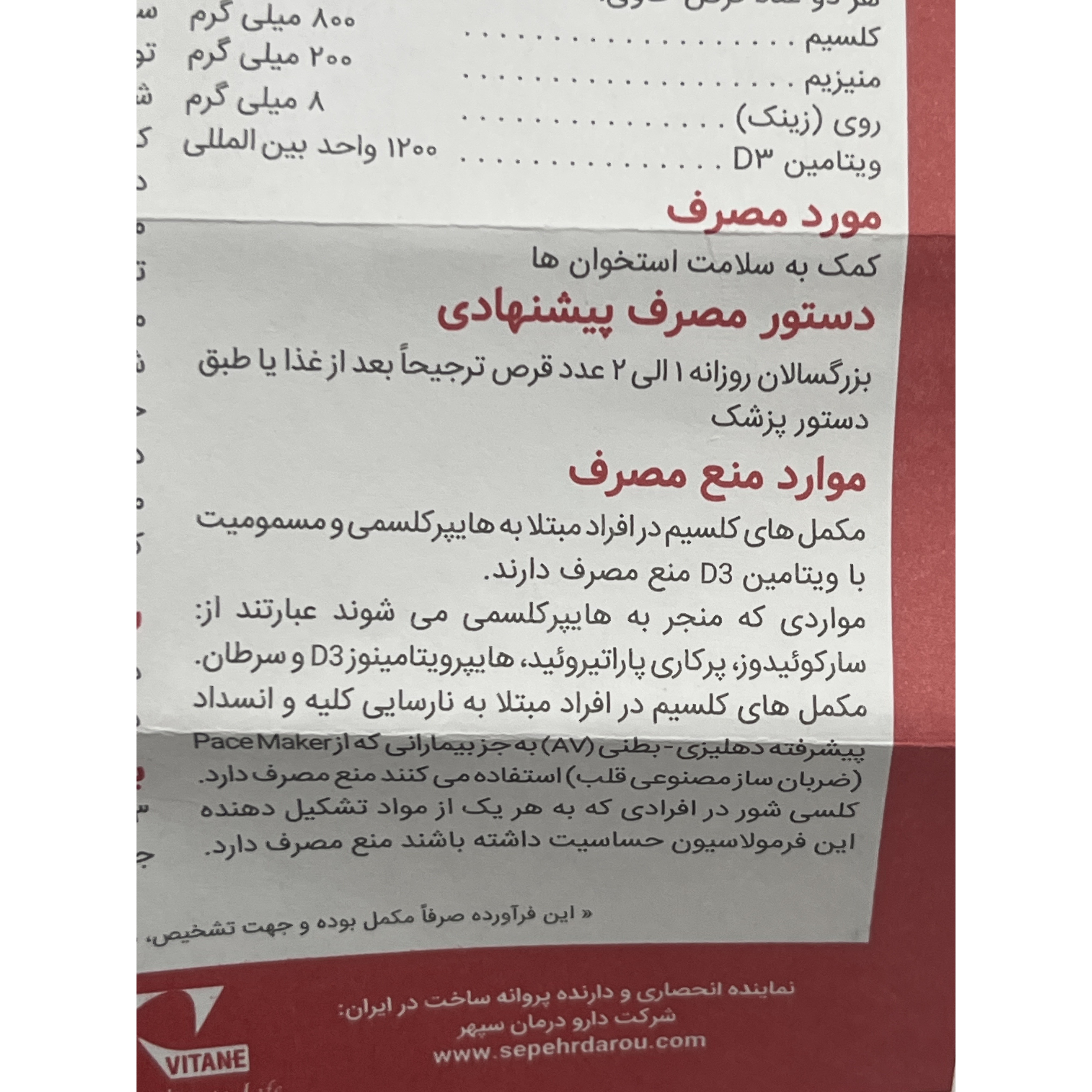 قرص کلسی شور ویتان 30 عدد کمک به سلامت استخوان ها