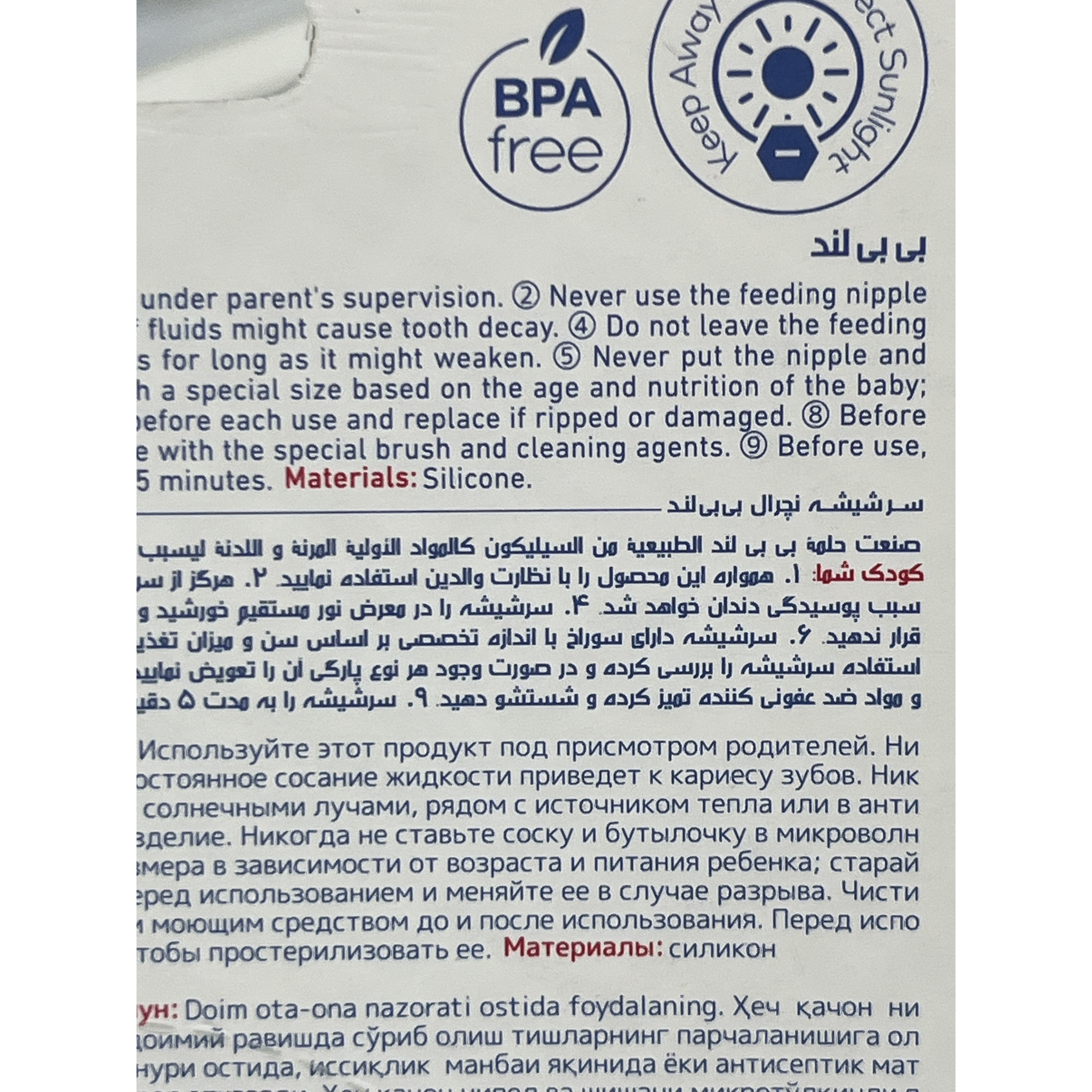سرشیشه سیلیکونی نچرال بیبی لند کد 210 سایز 1 مناسب 0 تا 6 ماه 1 عددی