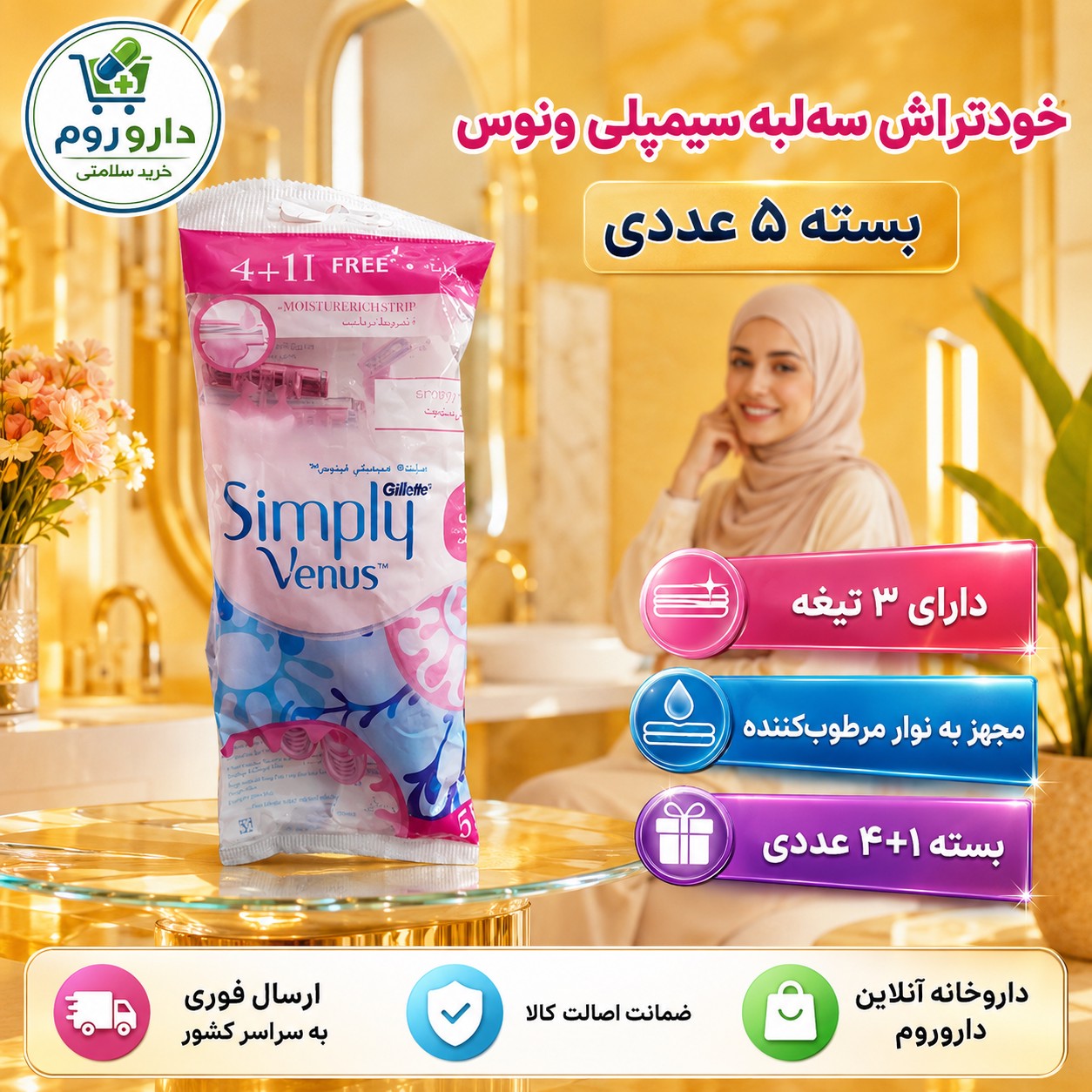 خودتراش سه لبه ژیلت سیمپلی ونوس 5 عددی