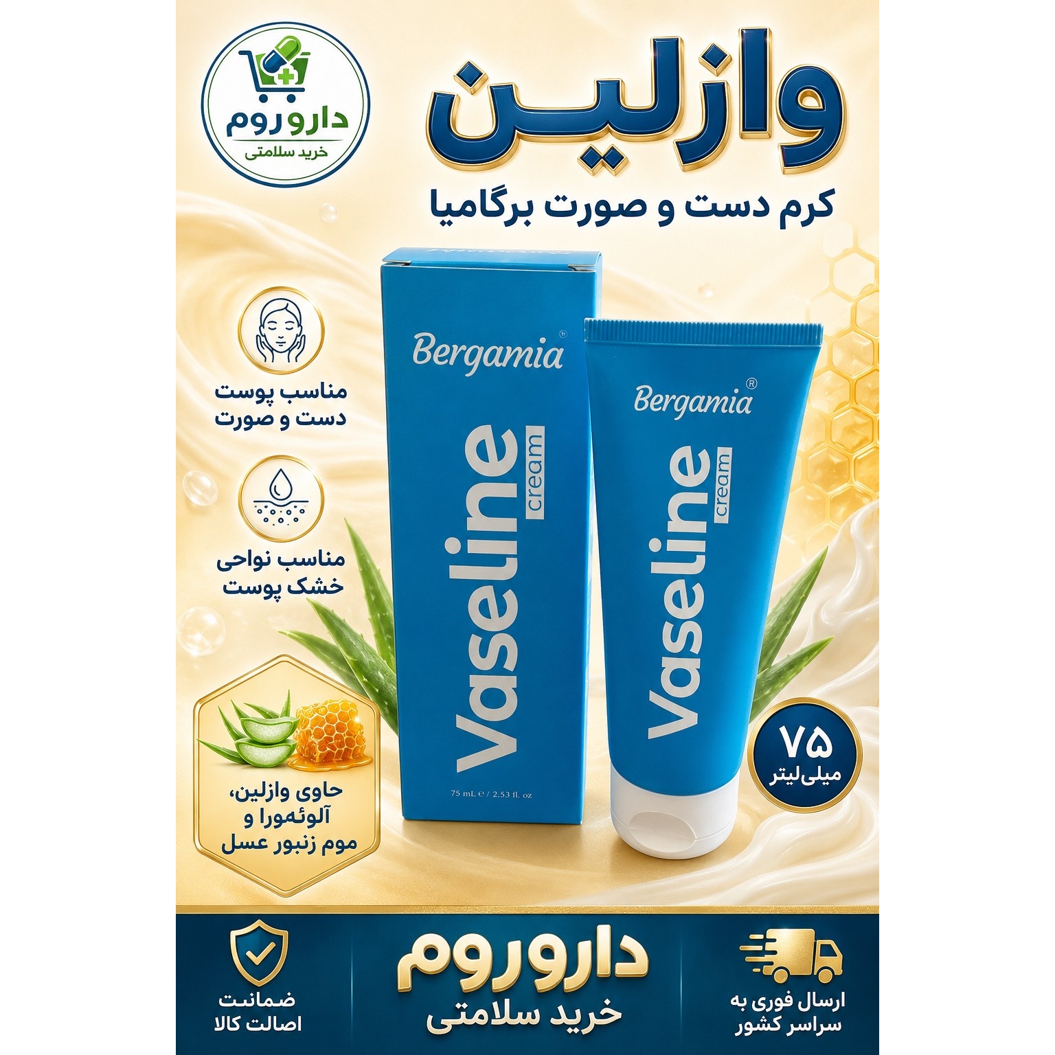 کرم وازلین دست و صورت برگامیا 75 میلی لیتر