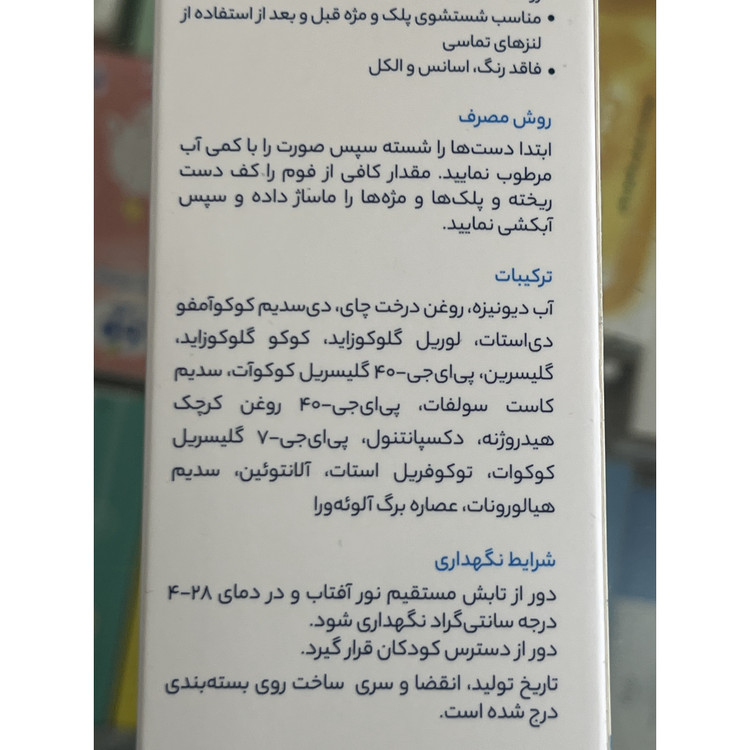 فوم شست وشوی پلک و مژه آیسول 175 میلی لیتر