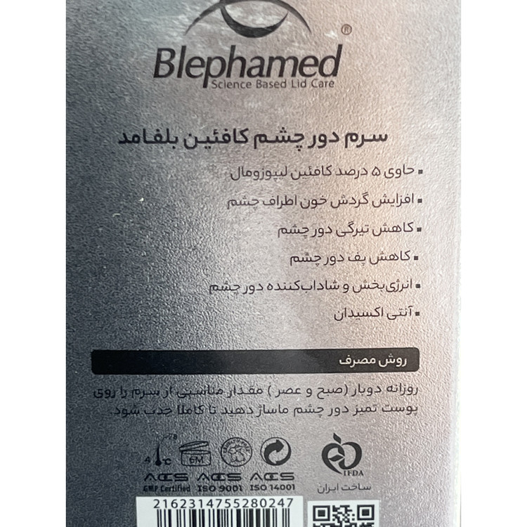 سرم دور چشم کافئین بلفامد 15 میل