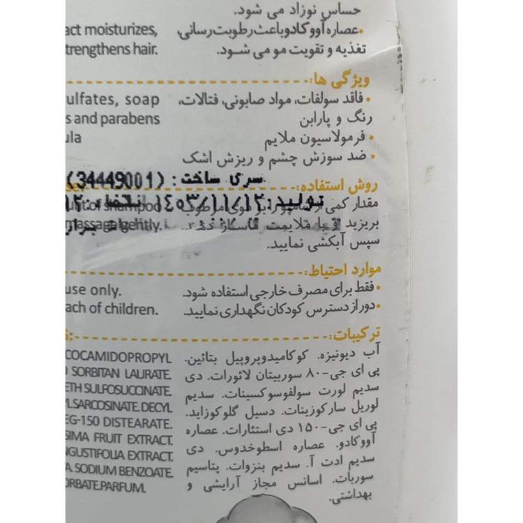 شامپو سر بچه ماما بیبی 200 میل