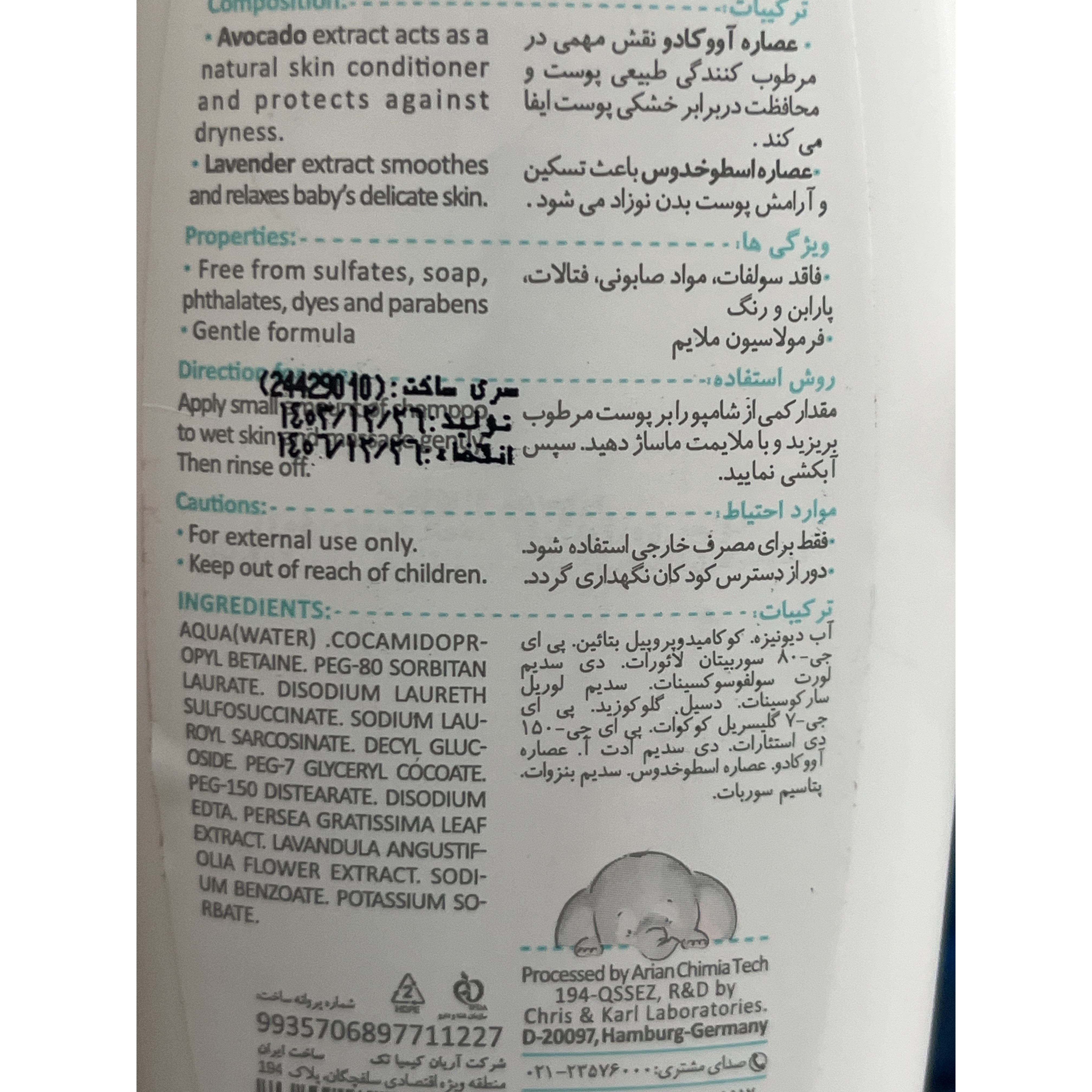 شامپو بدن نوزاد ماما بیبی حجم 200 میلی لیتر