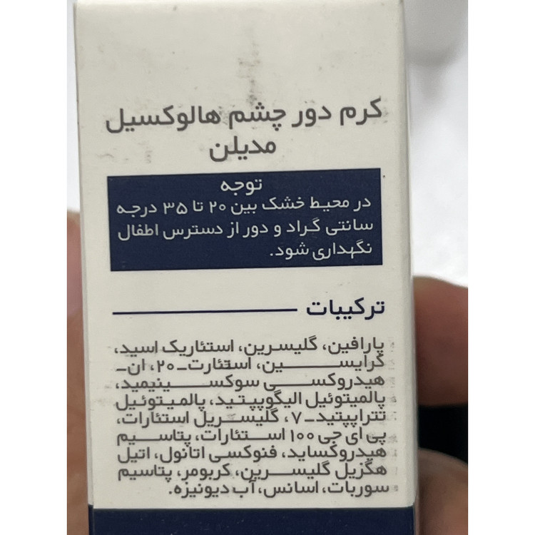 کرم دور چشم هالوکسیل مدیلن ضد تیرگی دور چشم 15 میلی لیتر