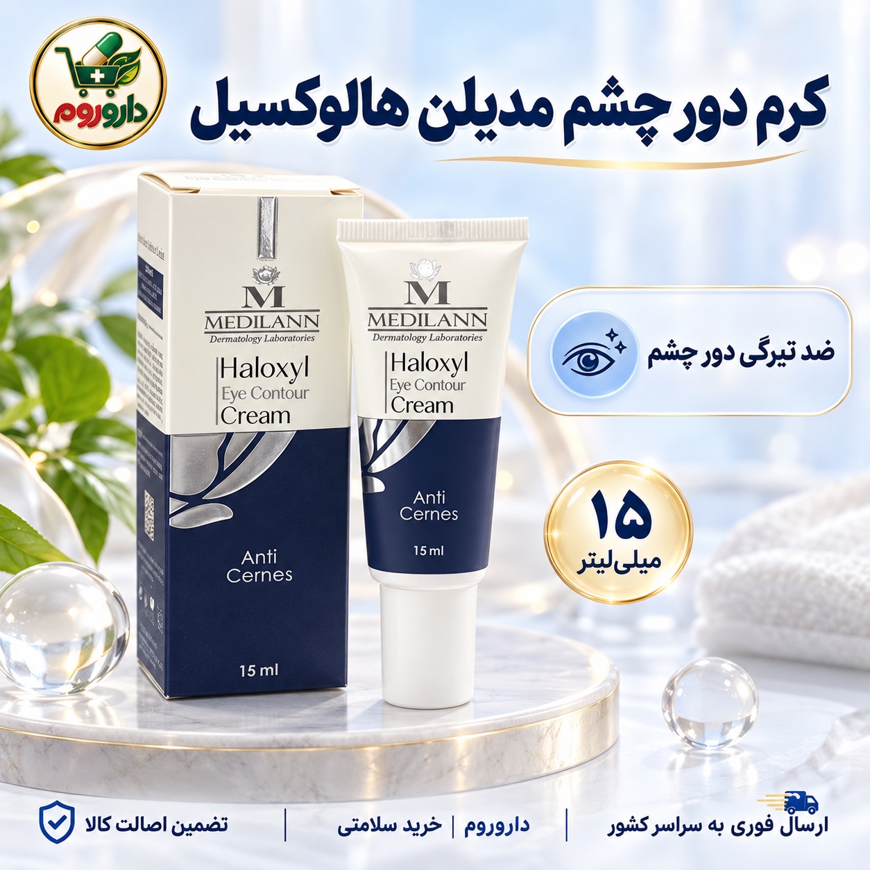 کرم دور چشم هالوکسیل مدیلن ضد تیرگی دور چشم 15 میلی لیتر