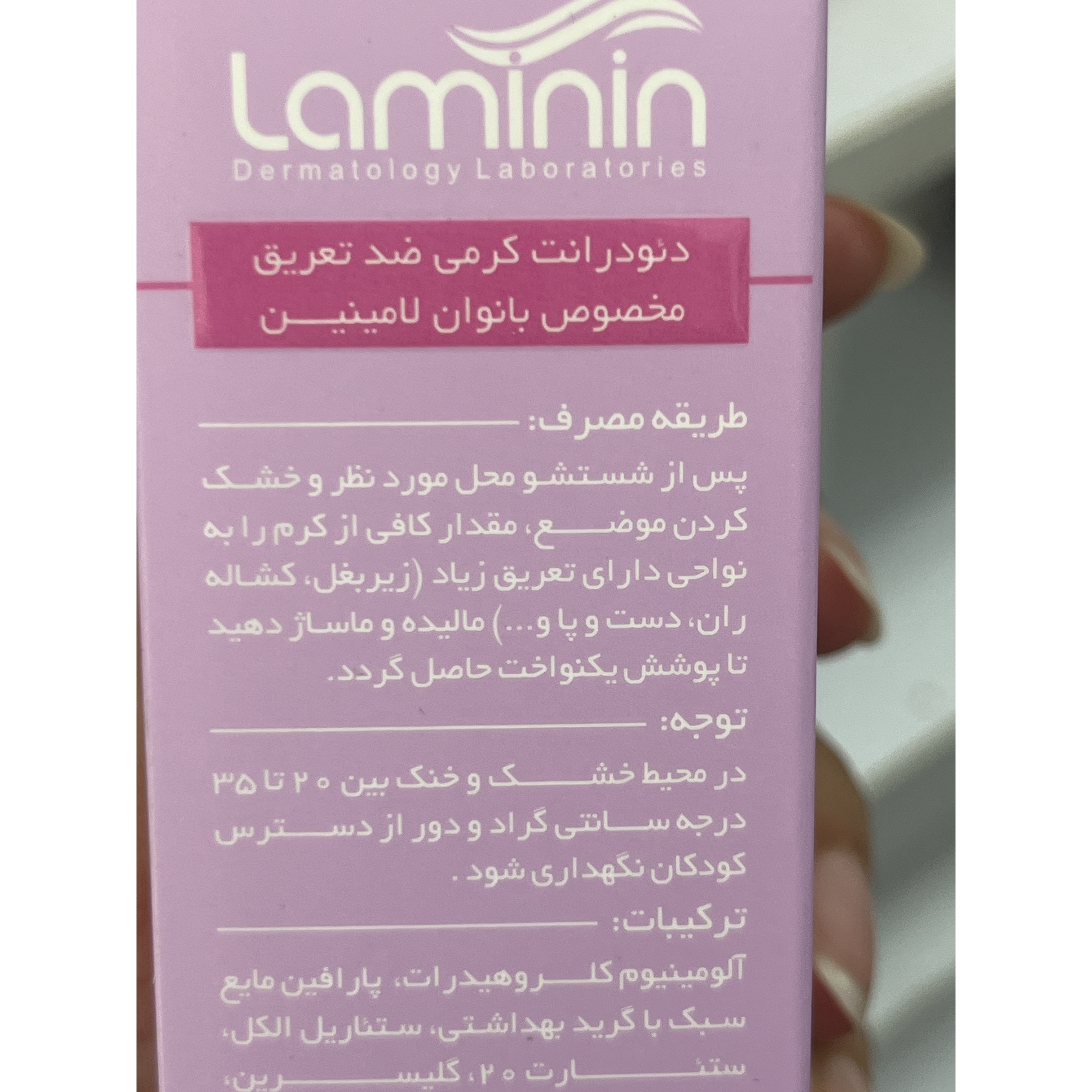 کرم دئودورانت ضد تعریق بانوان لامینین 50 میلی لیتر