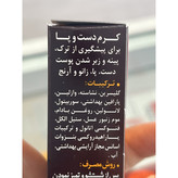 کرم دست و پا جی حجم 50 میلی لیتر