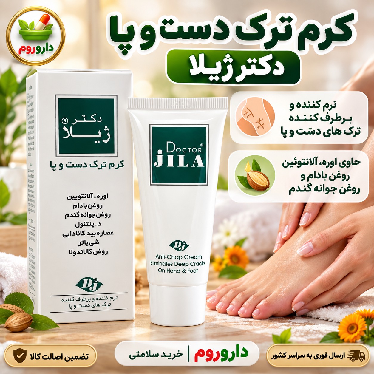کرم ترک دست و پا دکتر ژیلا 50 گرم
