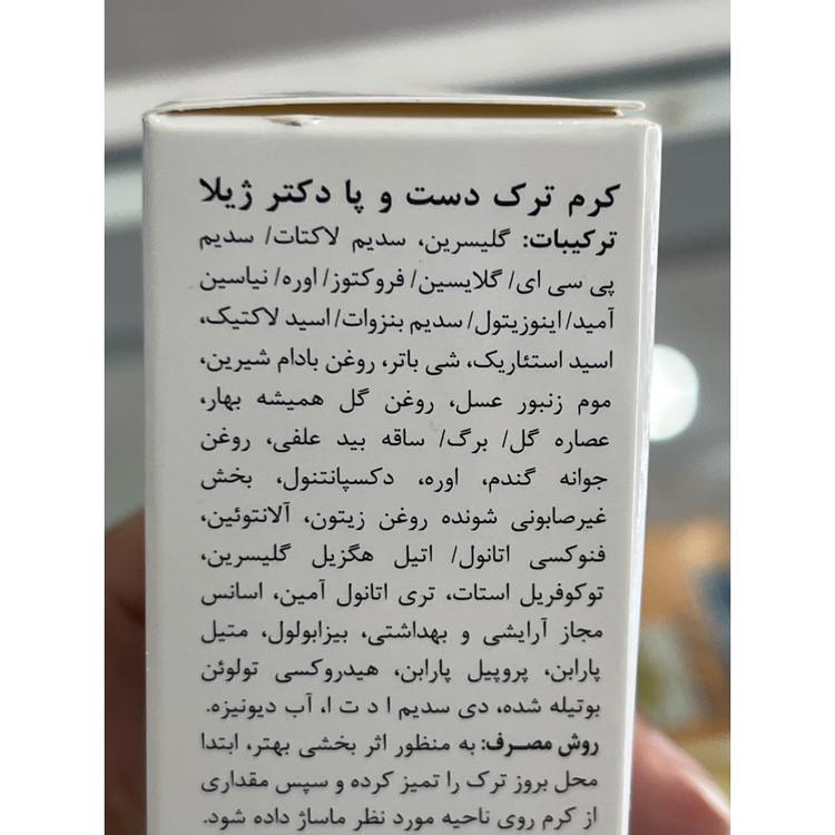 کرم ترک دست و پا دکتر ژیلا 50 گرم