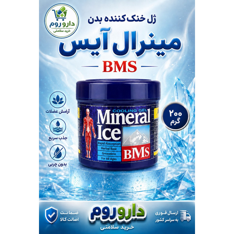 ژل بدن خنک کننده مینرال آیس BMS قوطی 200 گرمی